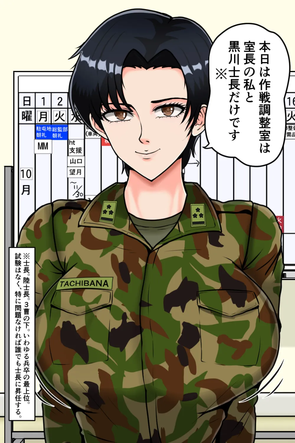 搾精女性自衛官 3 - 7ページ