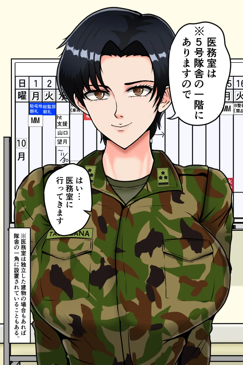 搾精女性自衛官 3 - 15ページ