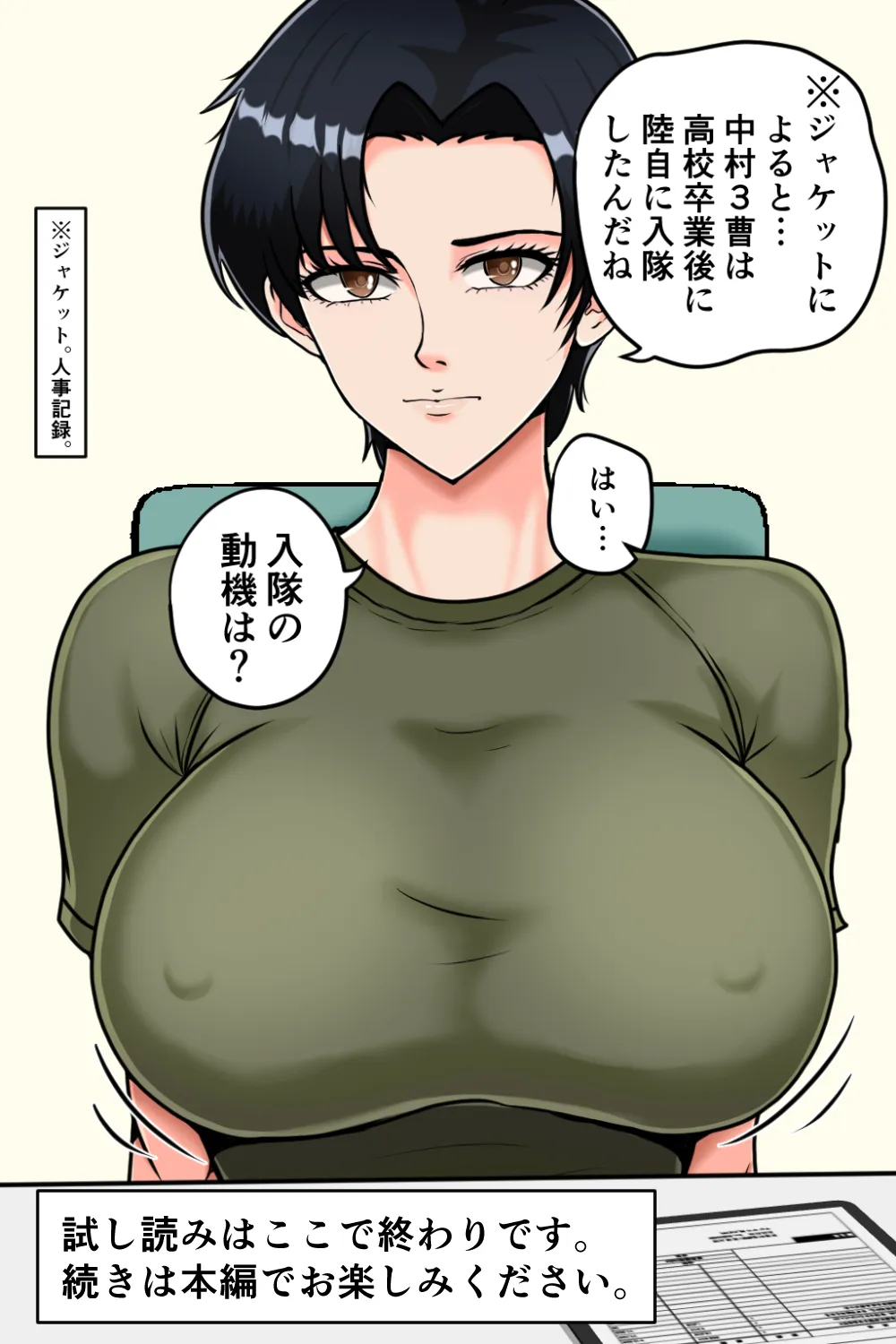 搾精女性自衛官 3 - 24ページ