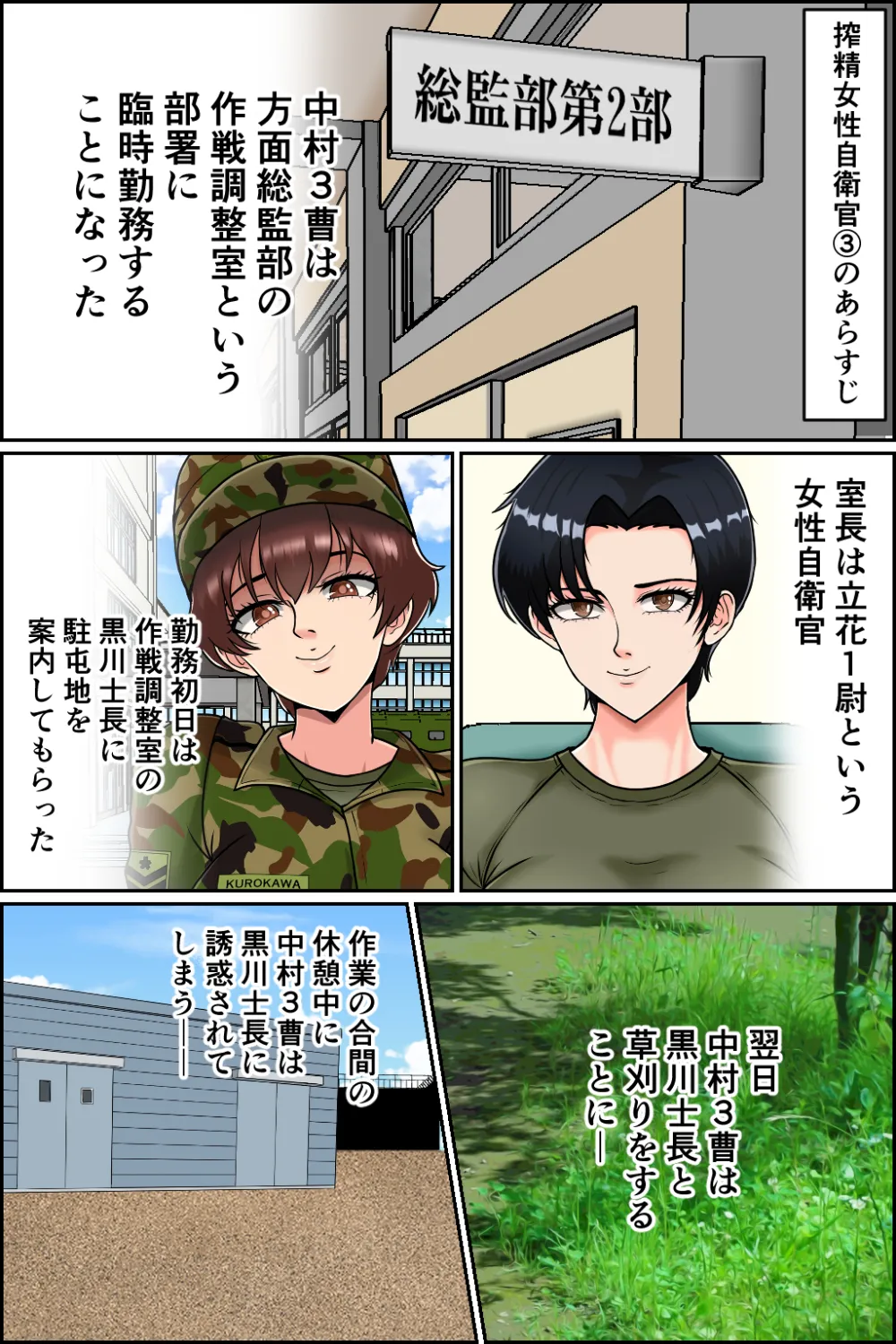 搾精女性自衛官 4 - 2ページ