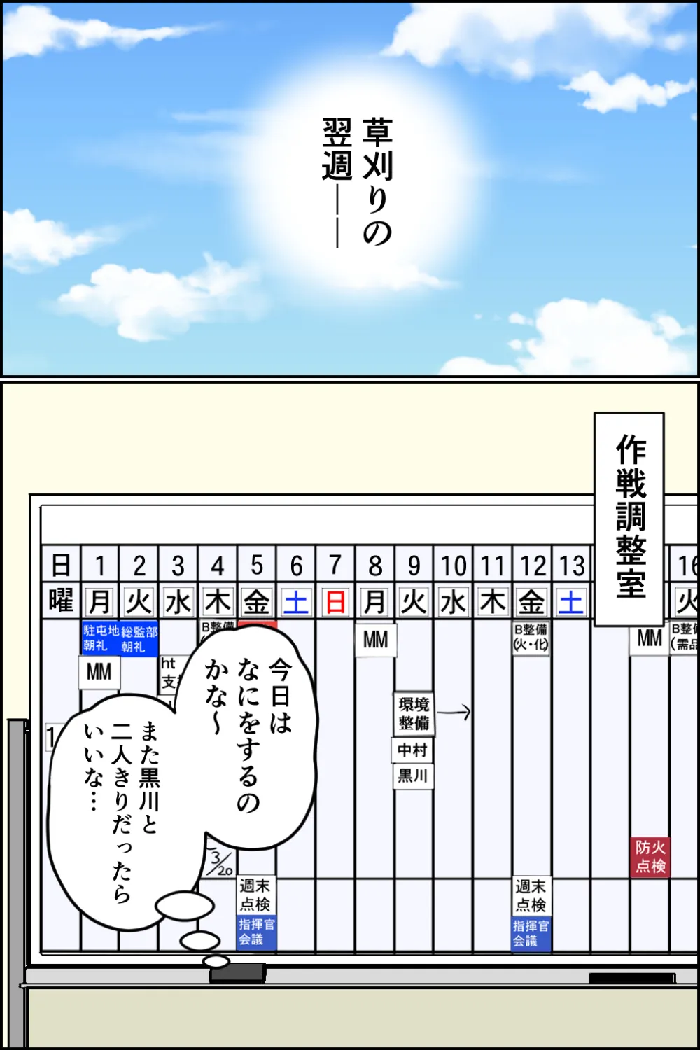 搾精女性自衛官 4 - 4ページ