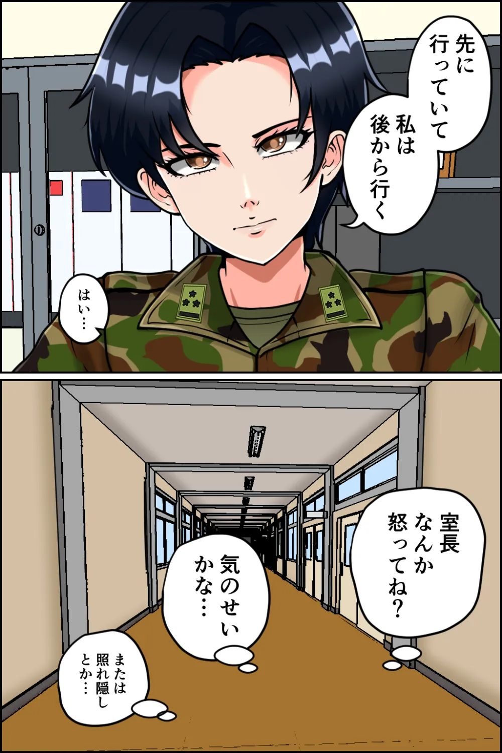 搾精女性自衛官 4 - 7ページ