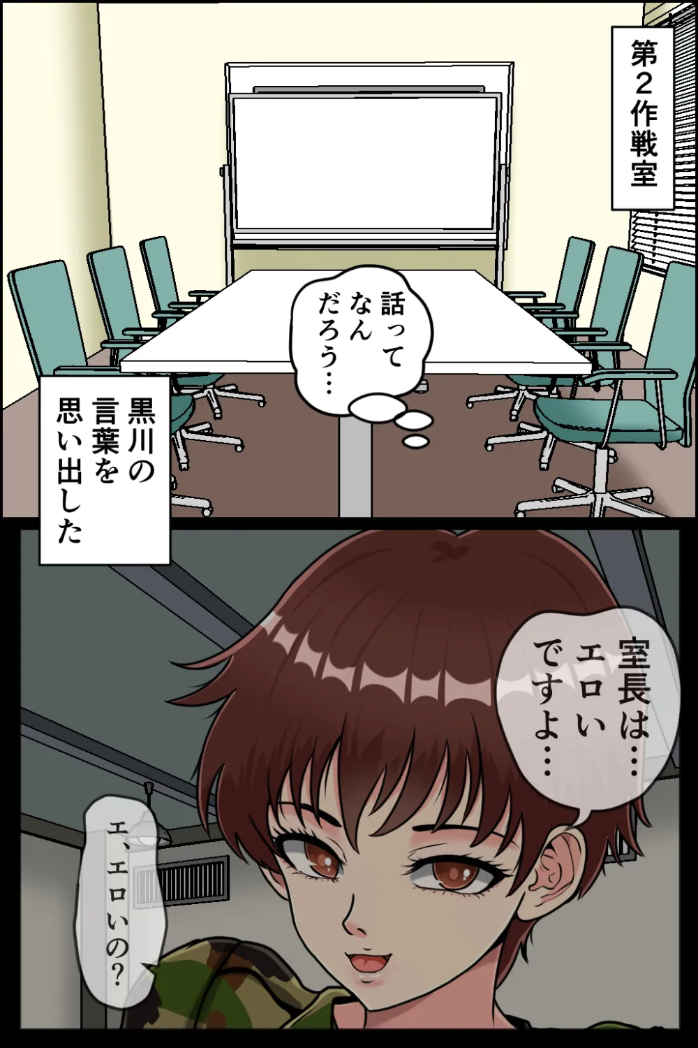 搾精女性自衛官 4 - 8ページ