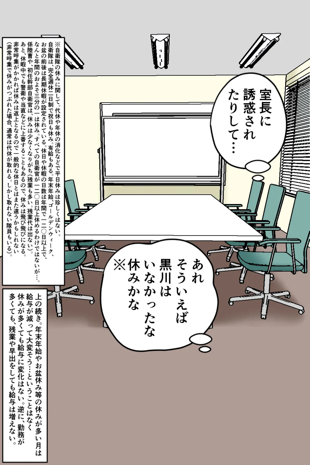 搾精女性自衛官 4 - 9ページ