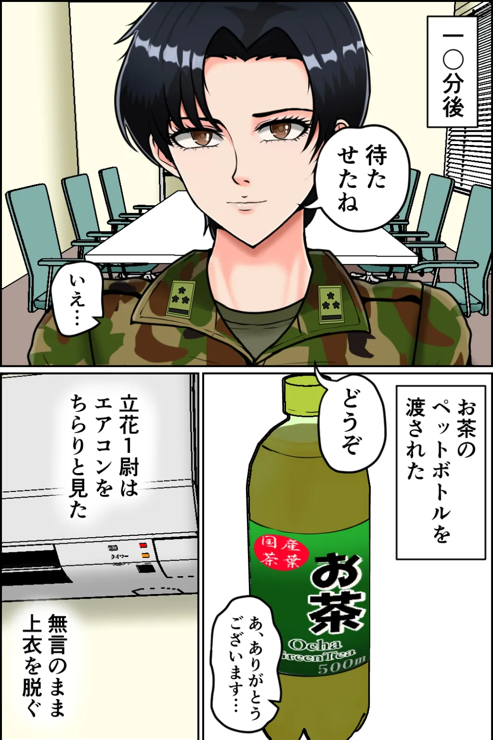 搾精女性自衛官 4 - 11ページ