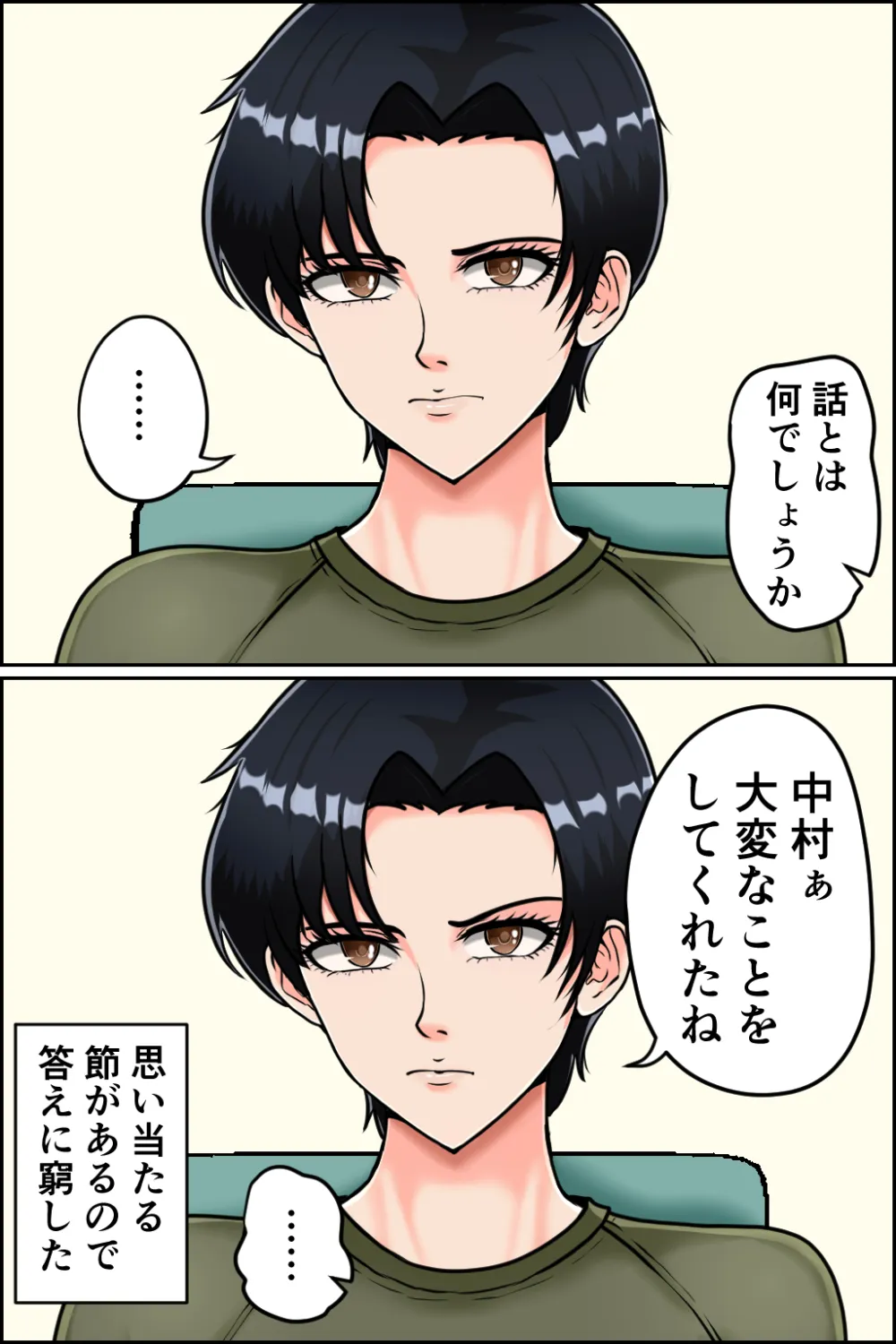 搾精女性自衛官 4 - 14ページ