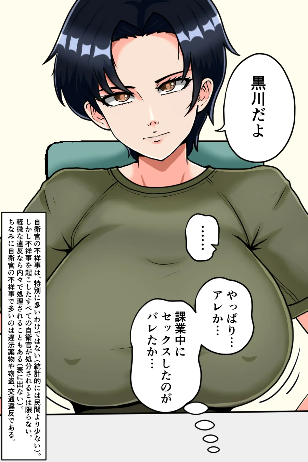 搾精女性自衛官 4 - 15ページ