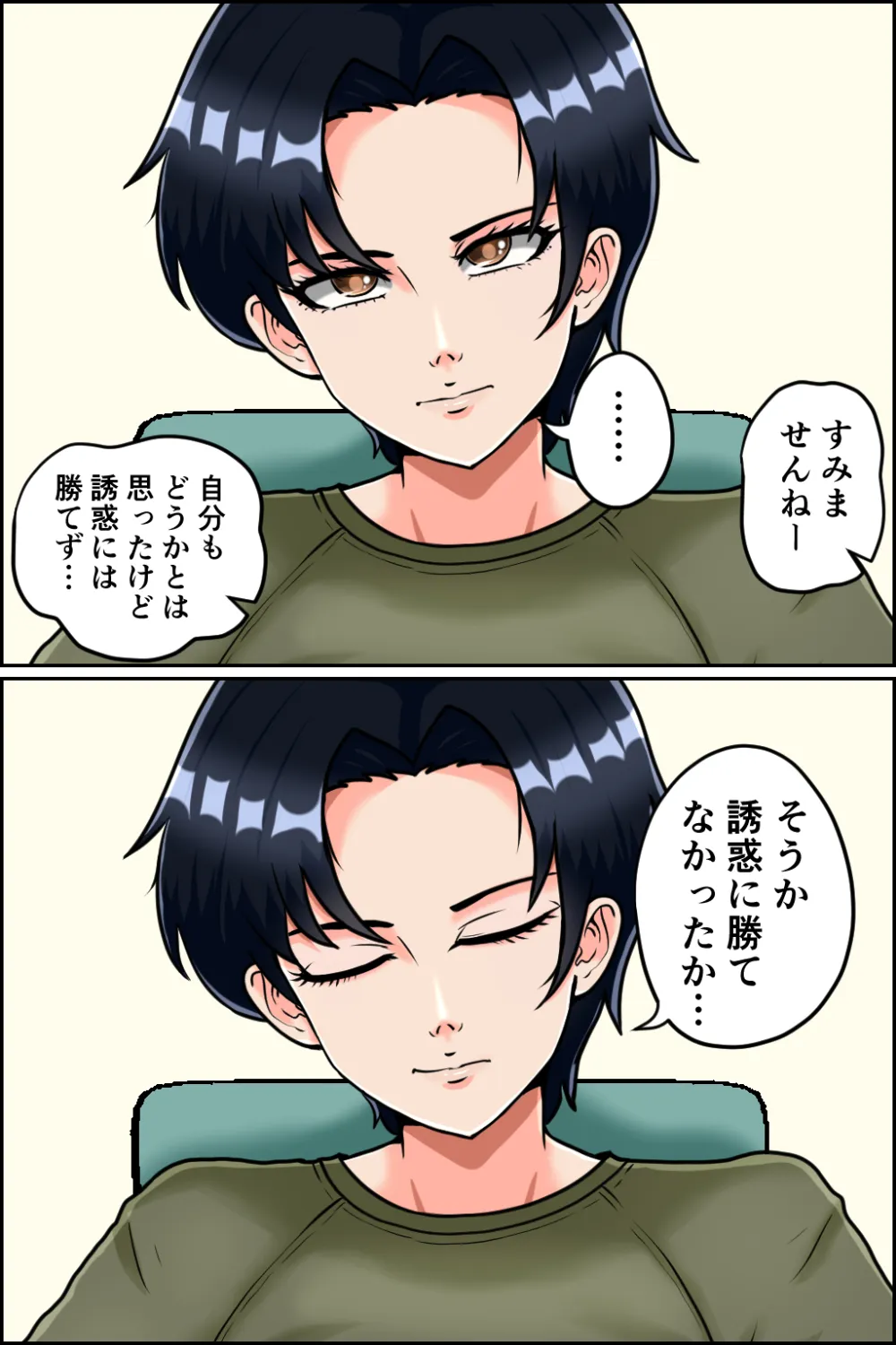 搾精女性自衛官 4 - 16ページ