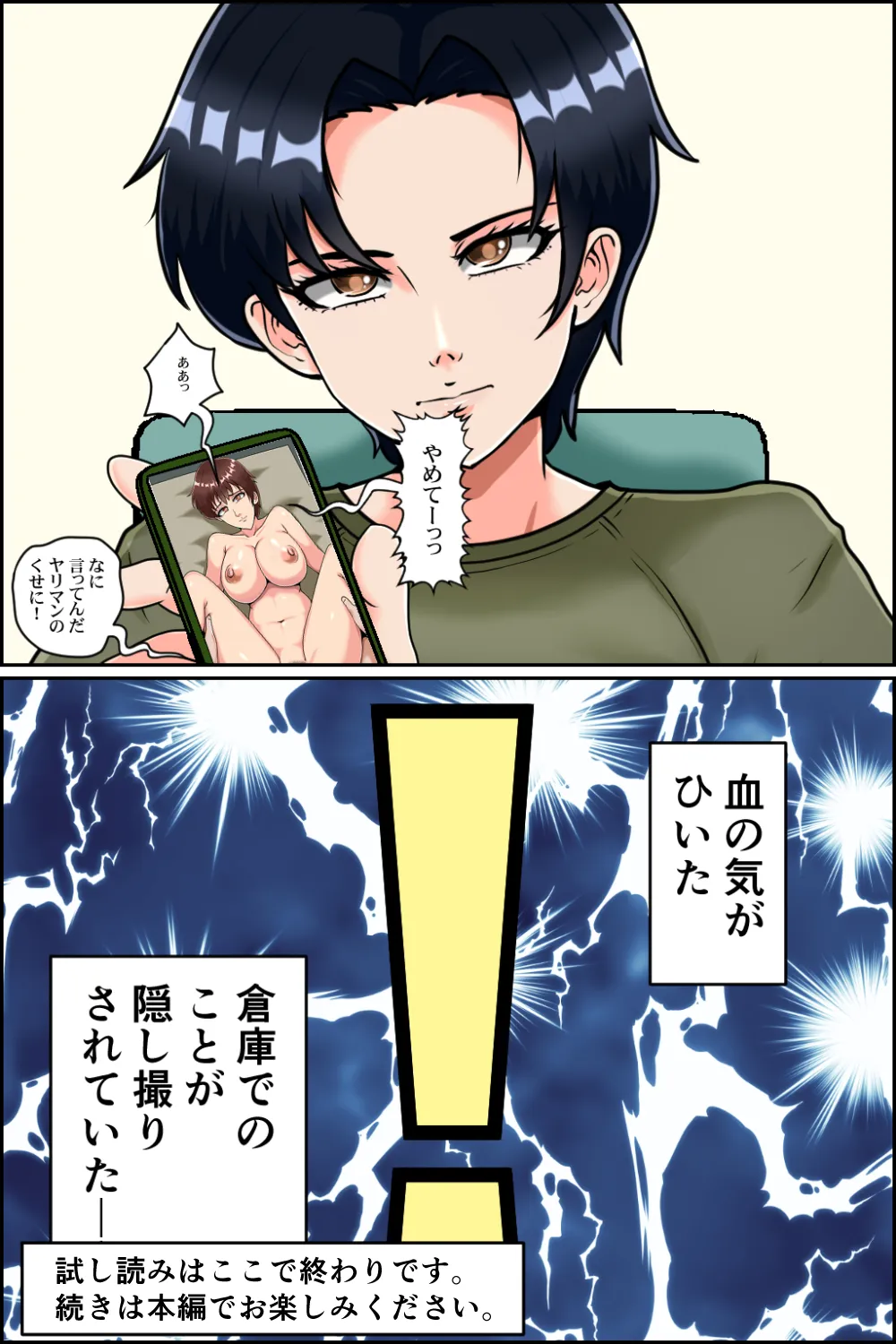 搾精女性自衛官 4 - 21ページ