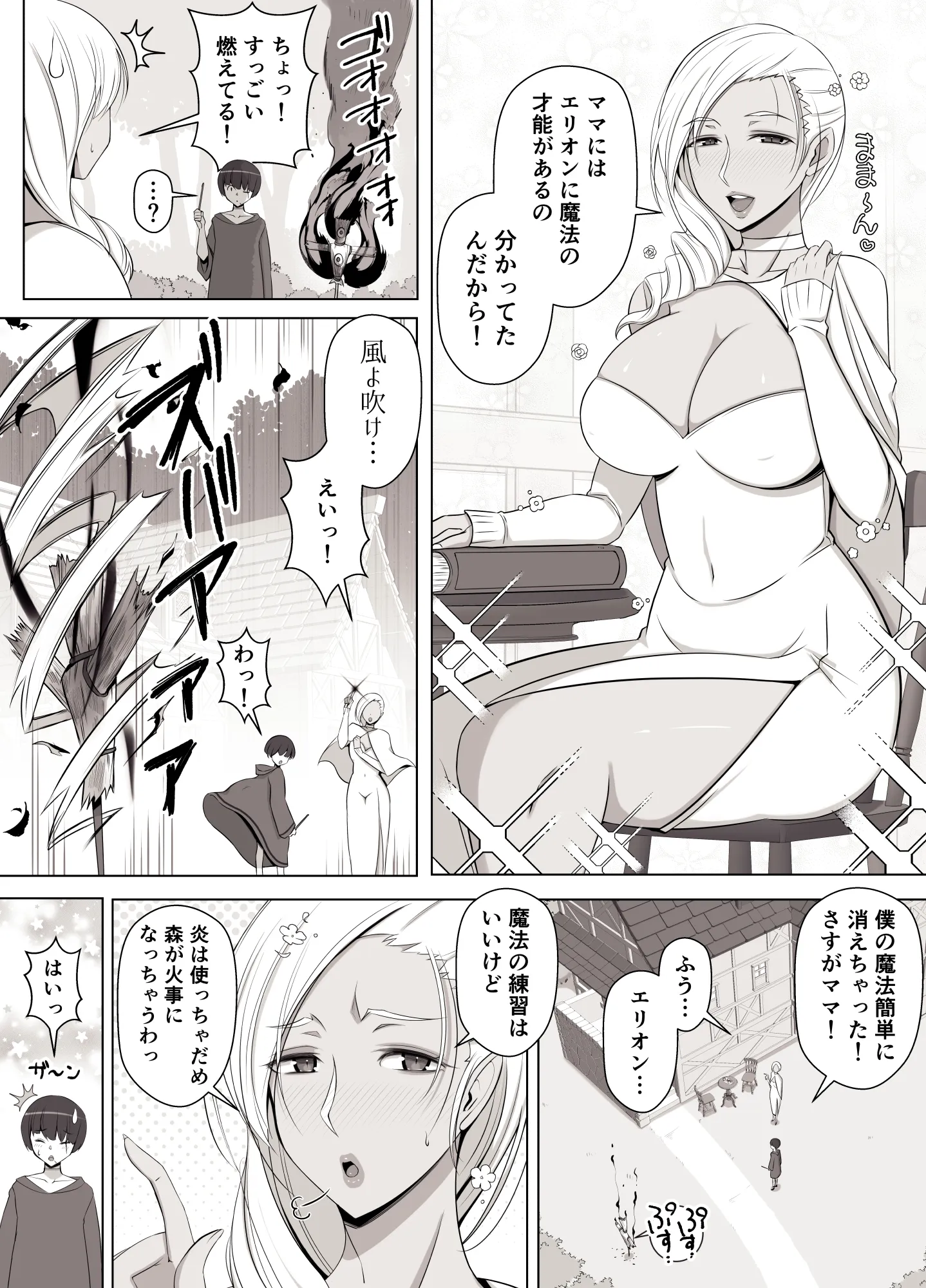 魔女の呪いは、永遠の愛のように - 3ページ