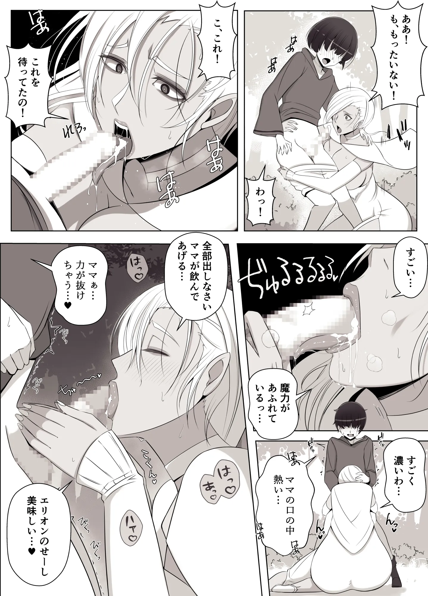 魔女の呪いは、永遠の愛のように - 12ページ