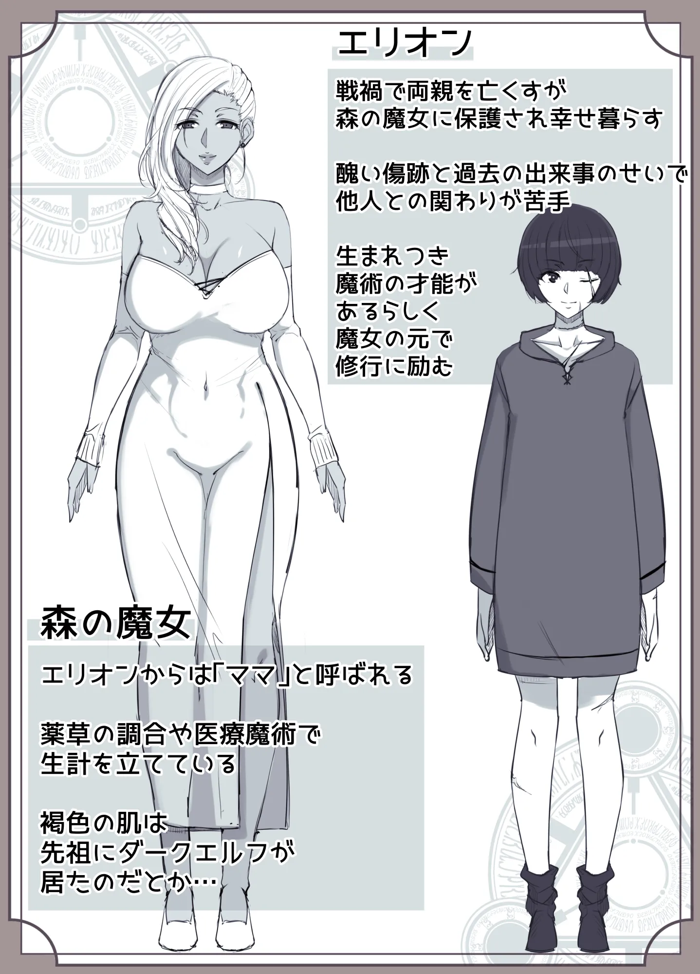 魔女の呪いは、永遠の愛のように - 14ページ