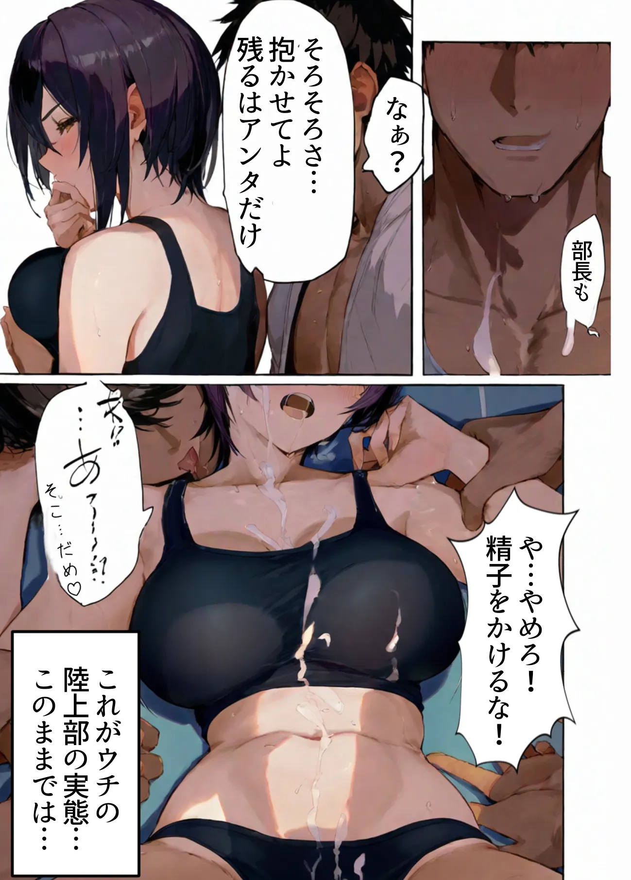 創部！寝取られ催◯陸上部-ヤリチン部員に占領された陸上部‐抵抗する最後の女部長！気が強い巨乳女子部長は敗北すれば寝取られ孕み出産する話 - 3ページ