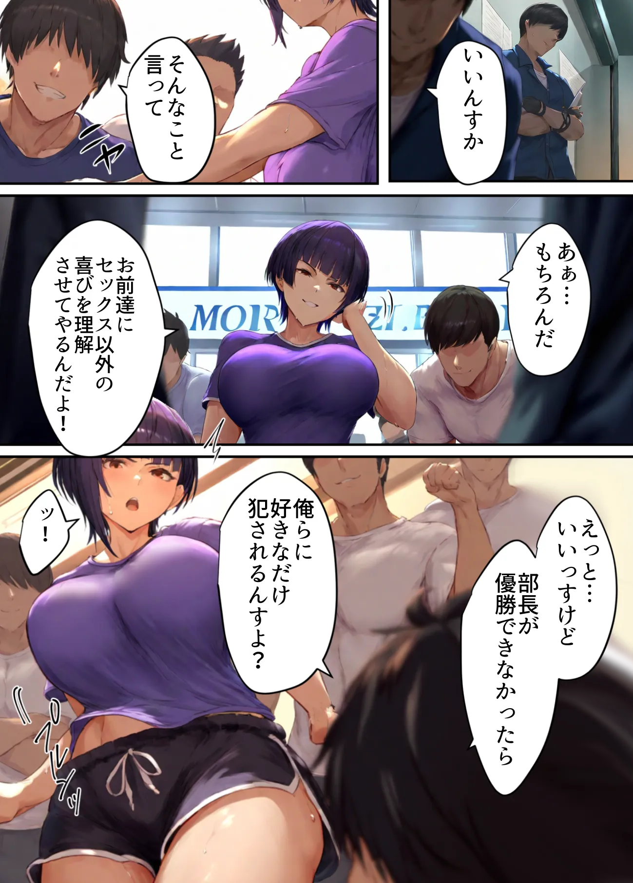 創部！寝取られ催◯陸上部-ヤリチン部員に占領された陸上部‐抵抗する最後の女部長！気が強い巨乳女子部長は敗北すれば寝取られ孕み出産する話 - 8ページ