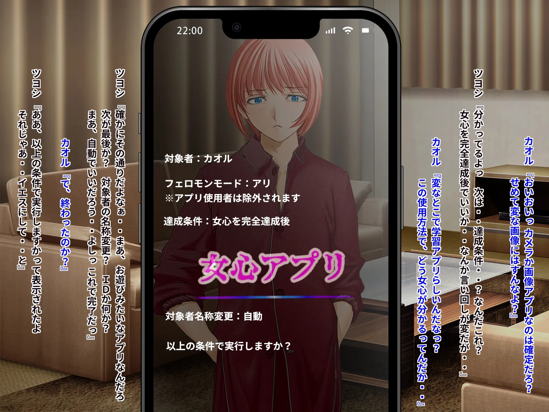 女心アプリ 〜オンナ心を学ぶはずが、男の娘にされてニューハーフにされて性転換までされたら心もオンナになっちゃった！？ - 2ページ