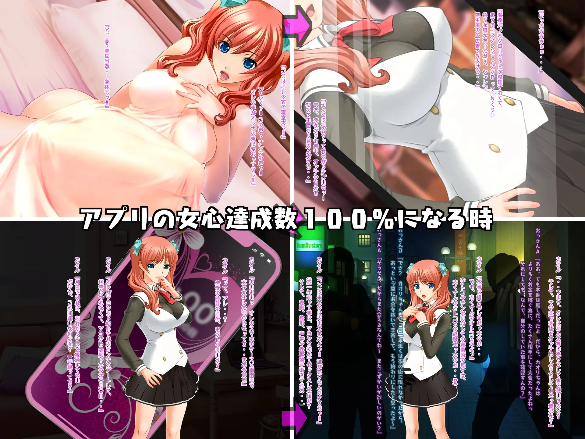 女心アプリ 〜オンナ心を学ぶはずが、男の娘にされてニューハーフにされて性転換までされたら心もオンナになっちゃった！？ - 11ページ