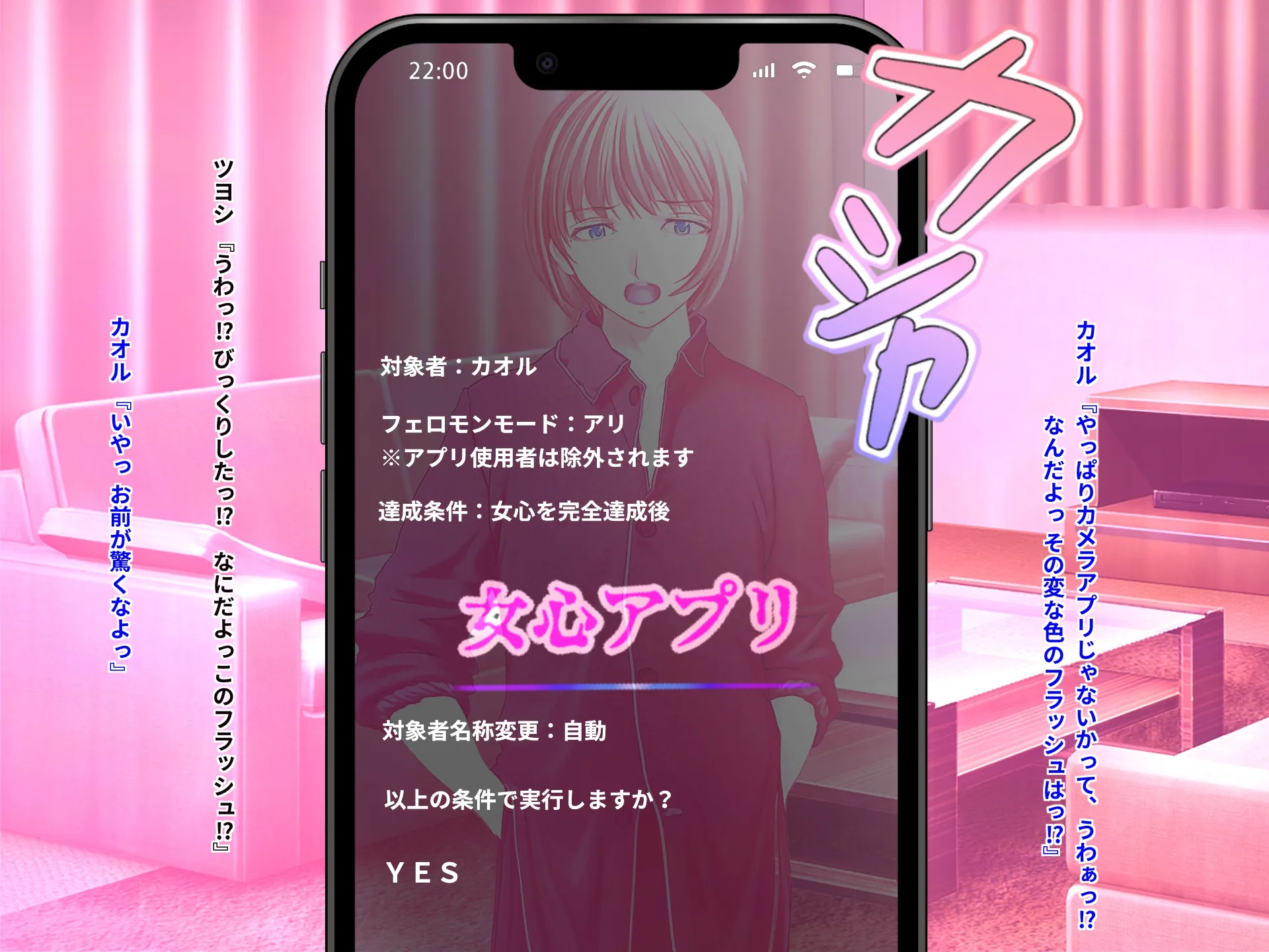 女心アプリ 〜オンナ心を学ぶはずが、男の娘にされてニューハーフにされて性転換までされたら心もオンナになっちゃった！？ - 13ページ