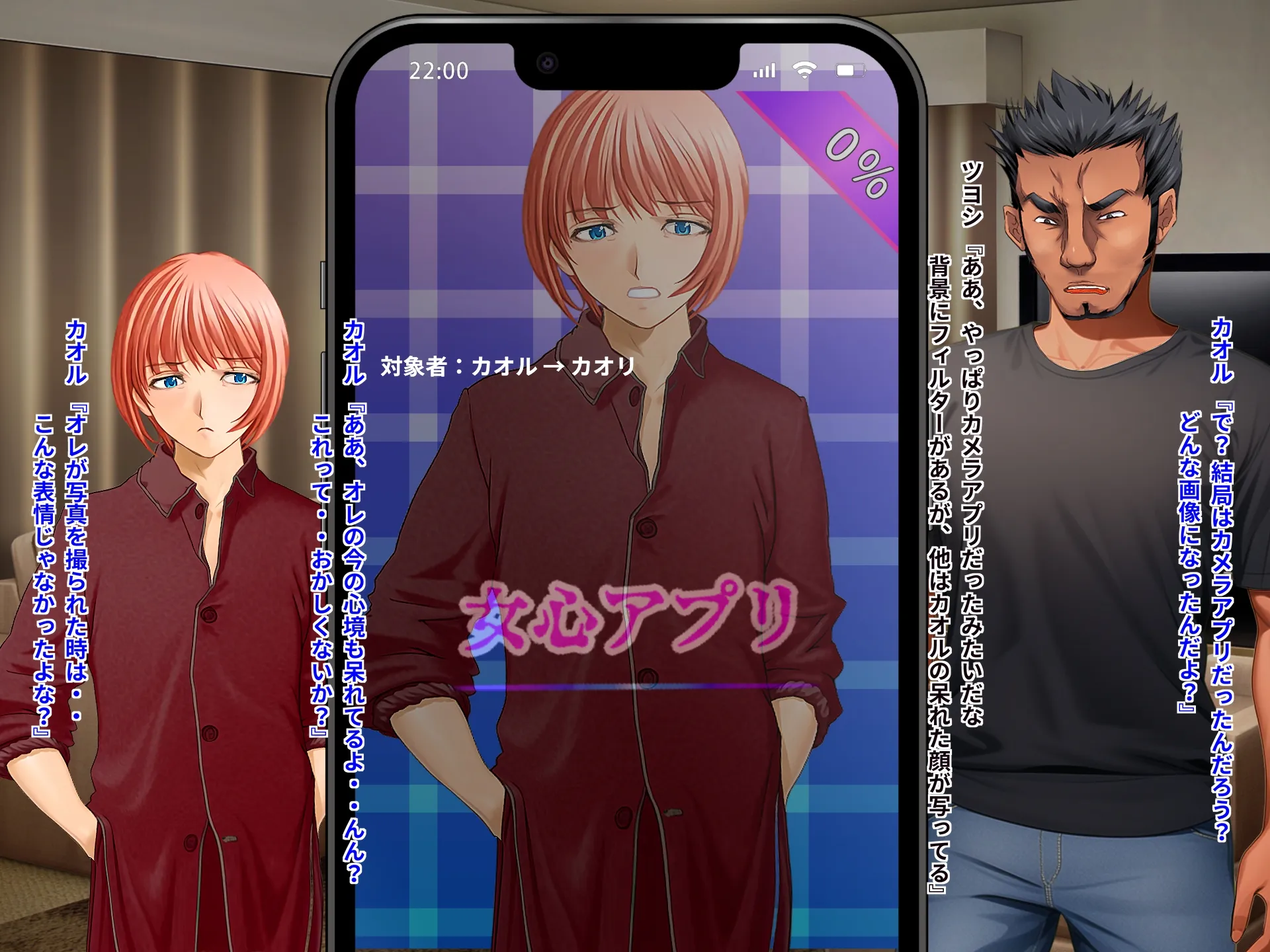 女心アプリ 〜オンナ心を学ぶはずが、男の娘にされてニューハーフにされて性転換までされたら心もオンナになっちゃった！？ - 14ページ