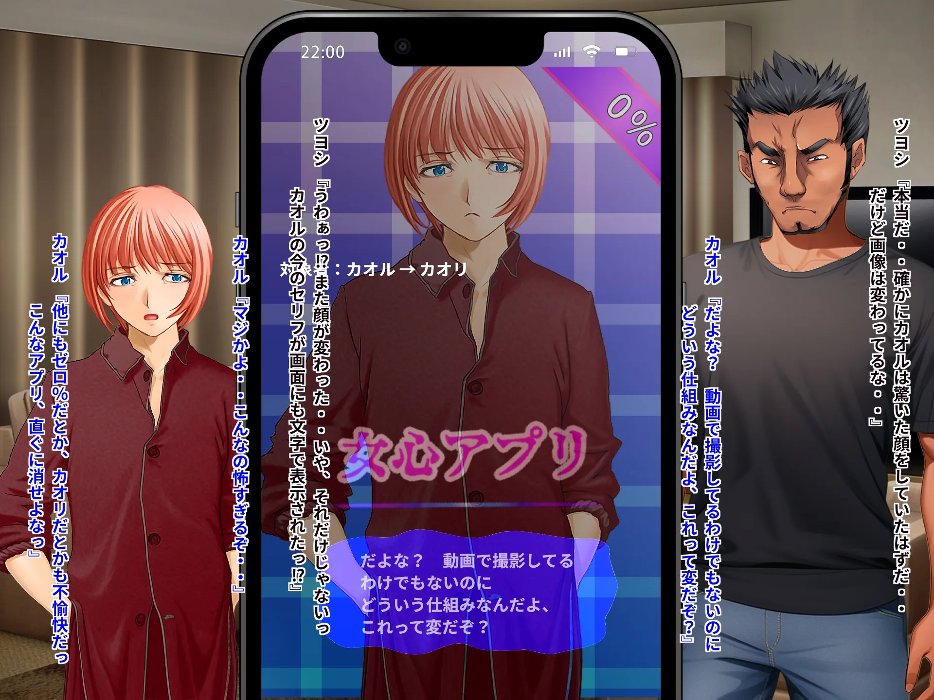 女心アプリ 〜オンナ心を学ぶはずが、男の娘にされてニューハーフにされて性転換までされたら心もオンナになっちゃった！？ - 15ページ