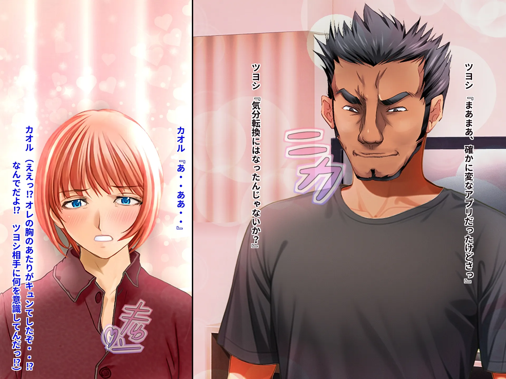 女心アプリ 〜オンナ心を学ぶはずが、男の娘にされてニューハーフにされて性転換までされたら心もオンナになっちゃった！？ - 16ページ