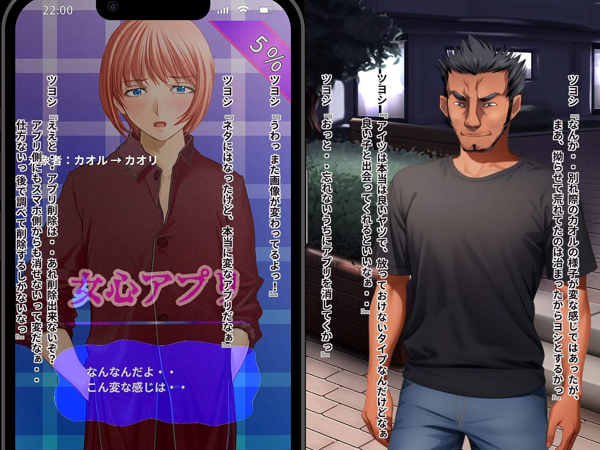 女心アプリ 〜オンナ心を学ぶはずが、男の娘にされてニューハーフにされて性転換までされたら心もオンナになっちゃった！？ - 19ページ