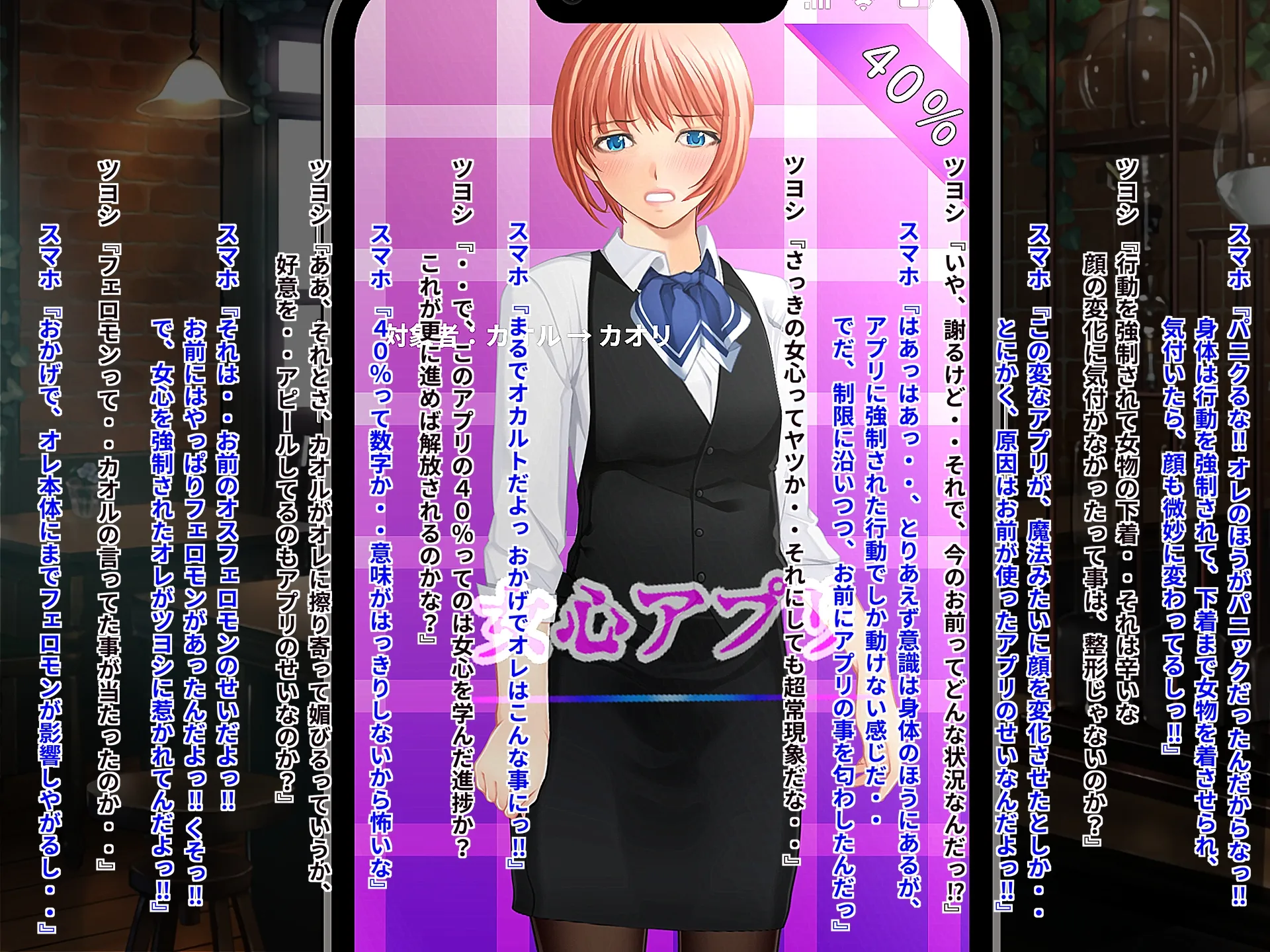 女心アプリ 〜オンナ心を学ぶはずが、男の娘にされてニューハーフにされて性転換までされたら心もオンナになっちゃった！？ - 28ページ