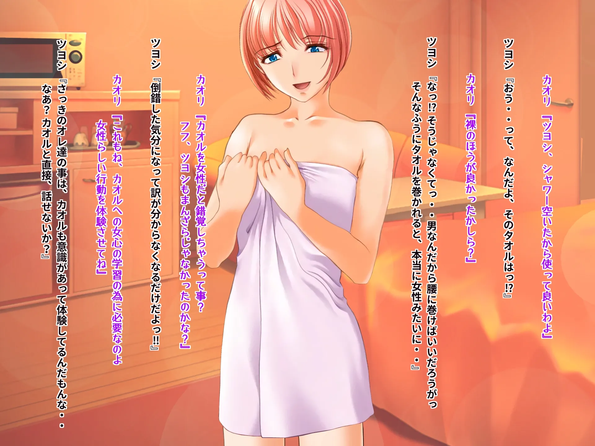 女心アプリ 〜オンナ心を学ぶはずが、男の娘にされてニューハーフにされて性転換までされたら心もオンナになっちゃった！？ - 69ページ