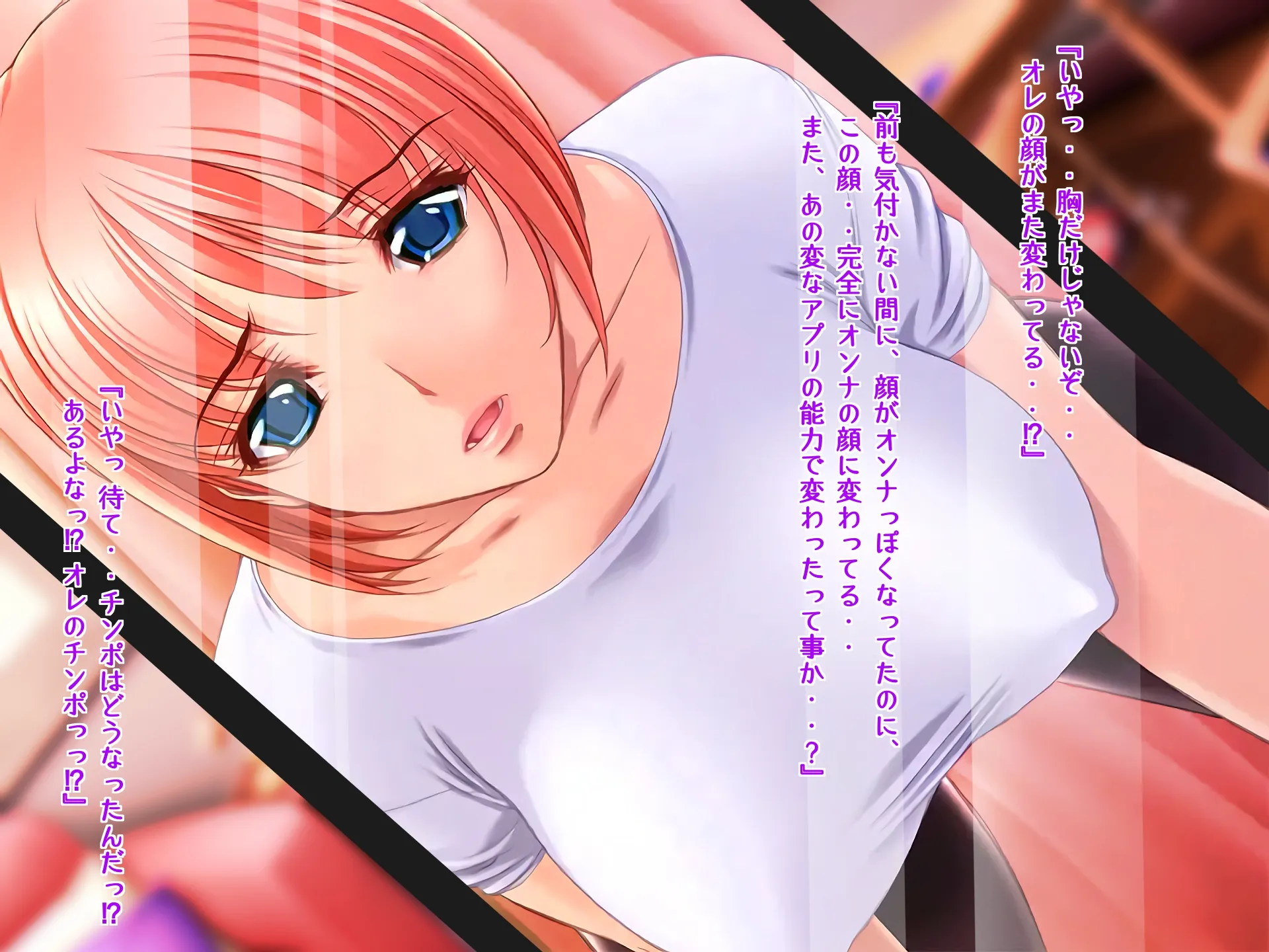 女心アプリ 〜オンナ心を学ぶはずが、男の娘にされてニューハーフにされて性転換までされたら心もオンナになっちゃった！？ - 80ページ