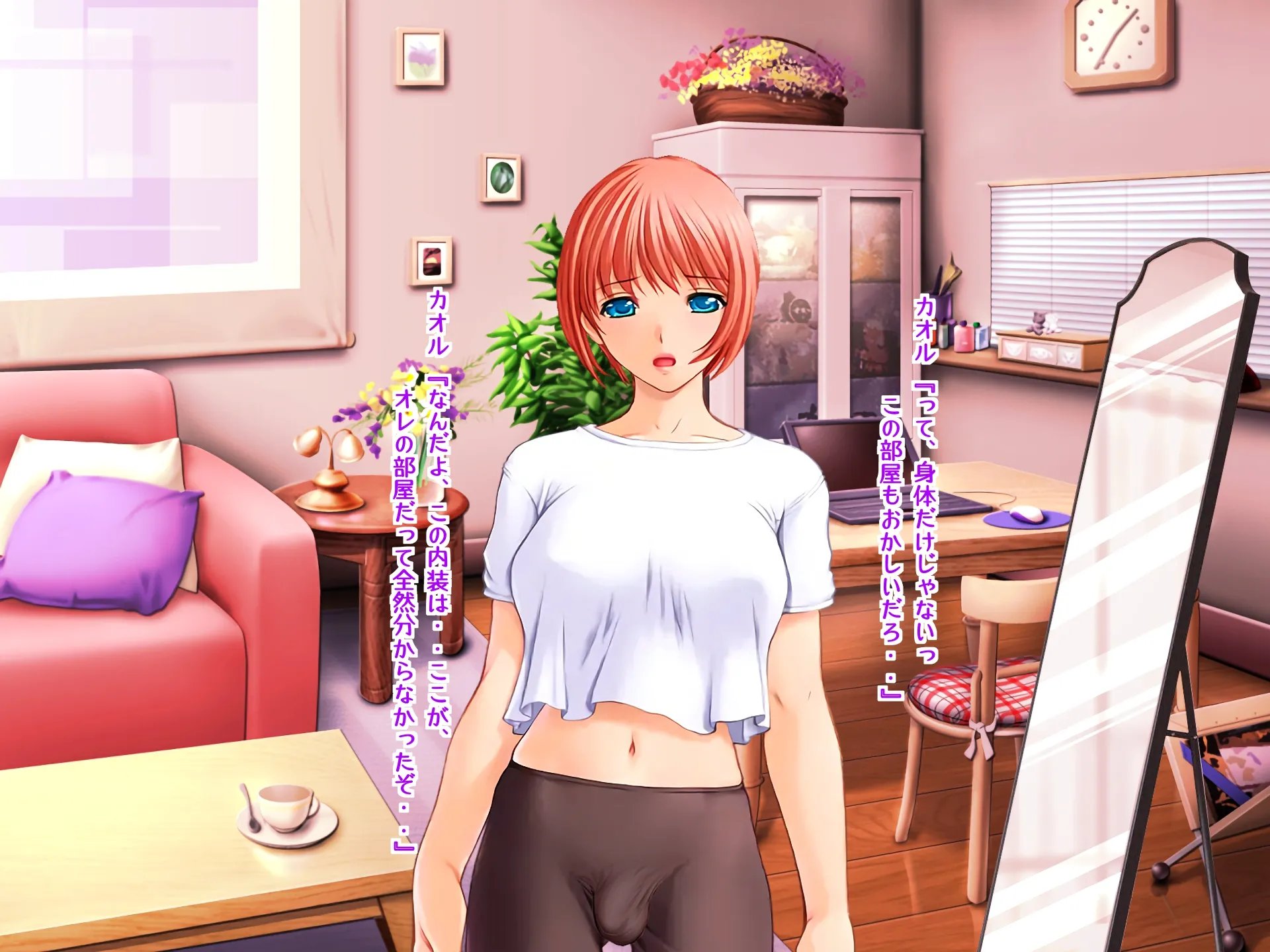 女心アプリ 〜オンナ心を学ぶはずが、男の娘にされてニューハーフにされて性転換までされたら心もオンナになっちゃった！？ - 82ページ