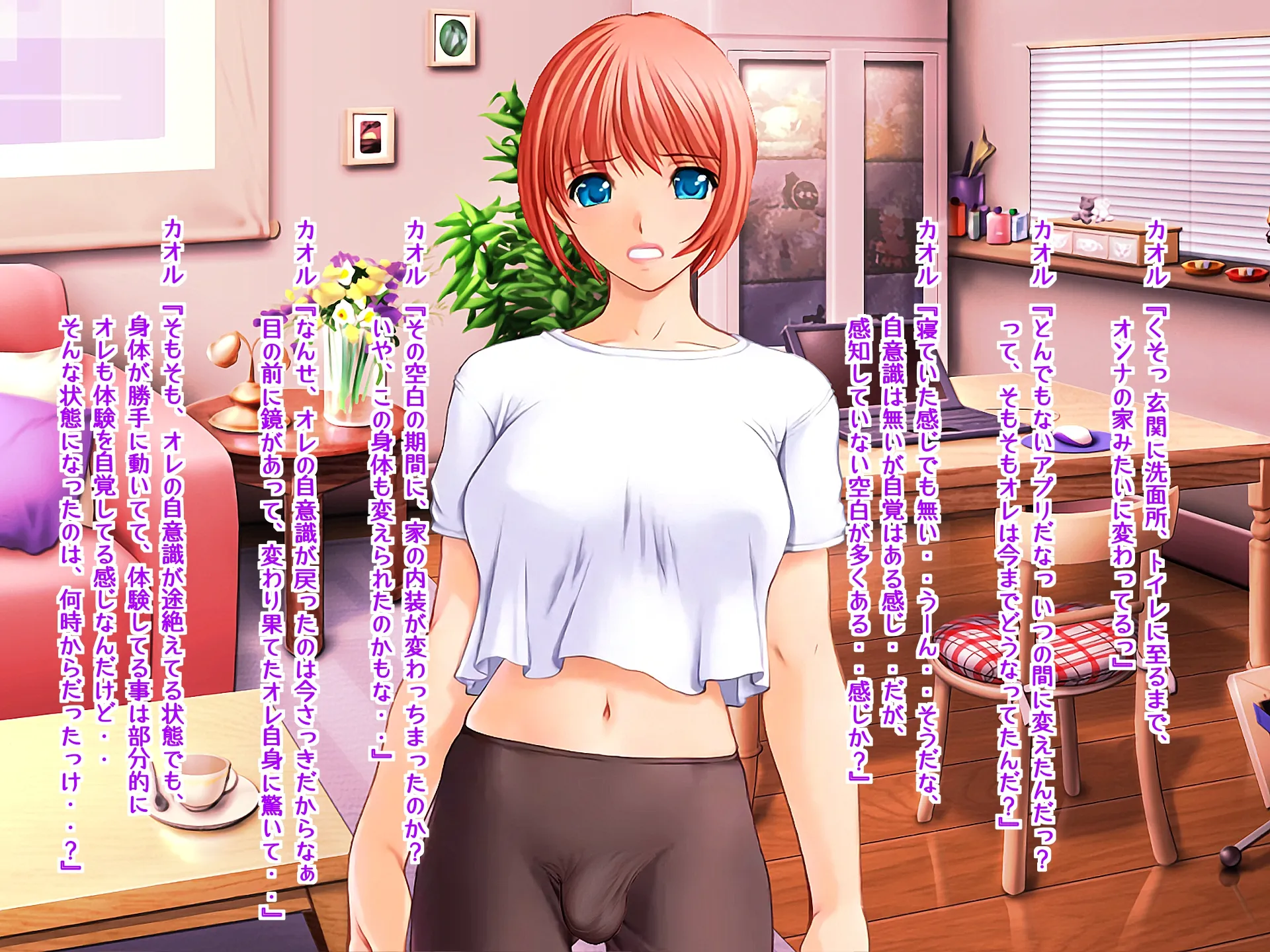 女心アプリ 〜オンナ心を学ぶはずが、男の娘にされてニューハーフにされて性転換までされたら心もオンナになっちゃった！？ - 86ページ