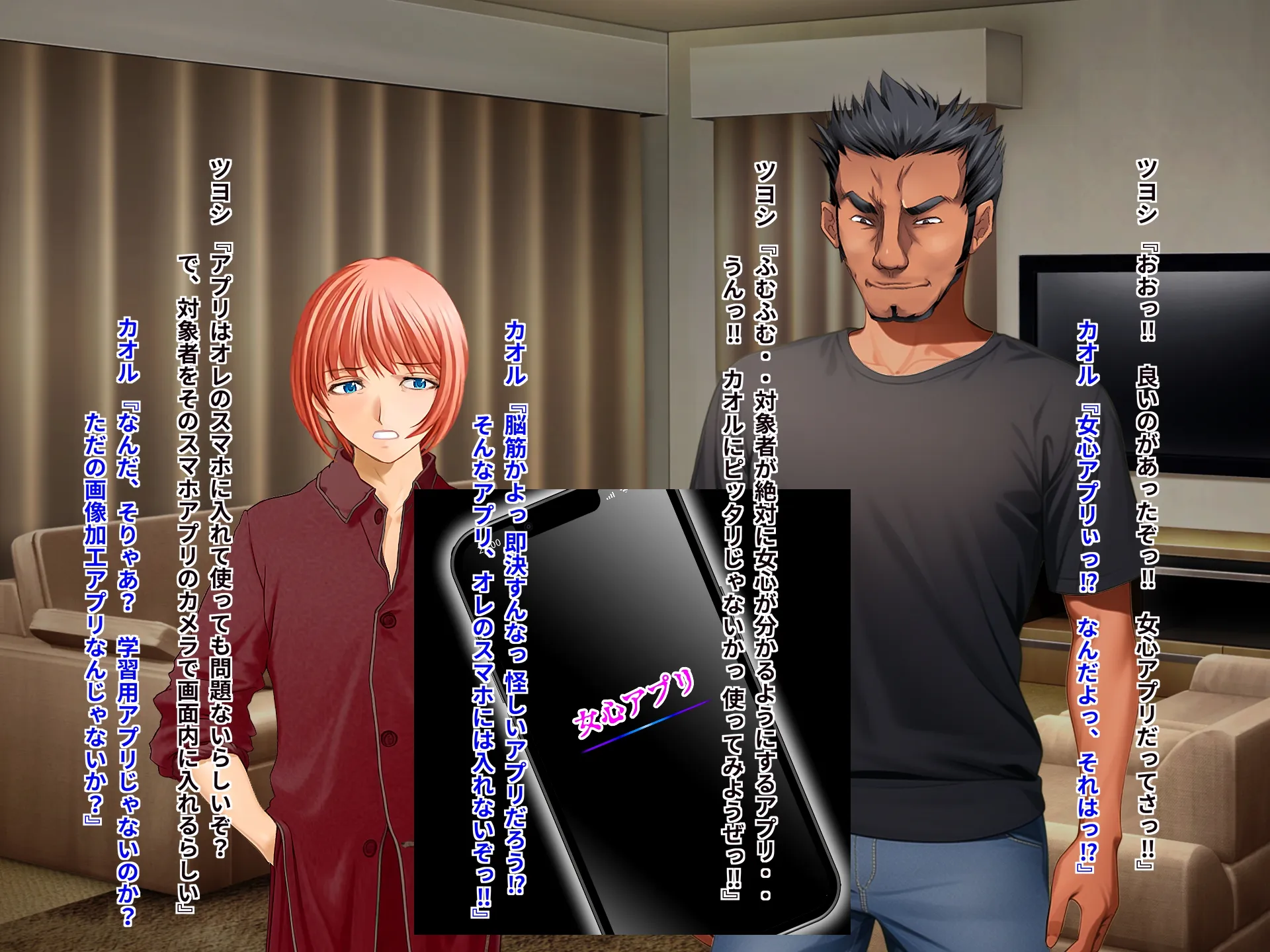 女心アプリ 〜オンナ心を学ぶはずが、男の娘にされてニューハーフにされて性転換までされたら心もオンナになっちゃった！？ - 88ページ