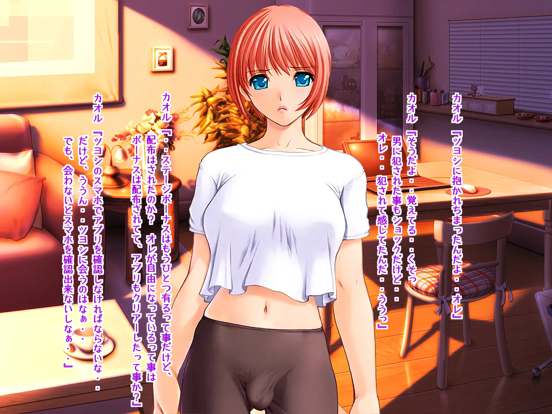 女心アプリ 〜オンナ心を学ぶはずが、男の娘にされてニューハーフにされて性転換までされたら心もオンナになっちゃった！？ - 89ページ