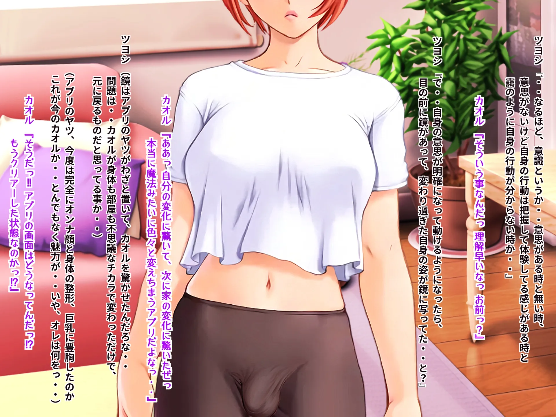 女心アプリ 〜オンナ心を学ぶはずが、男の娘にされてニューハーフにされて性転換までされたら心もオンナになっちゃった！？ - 93ページ