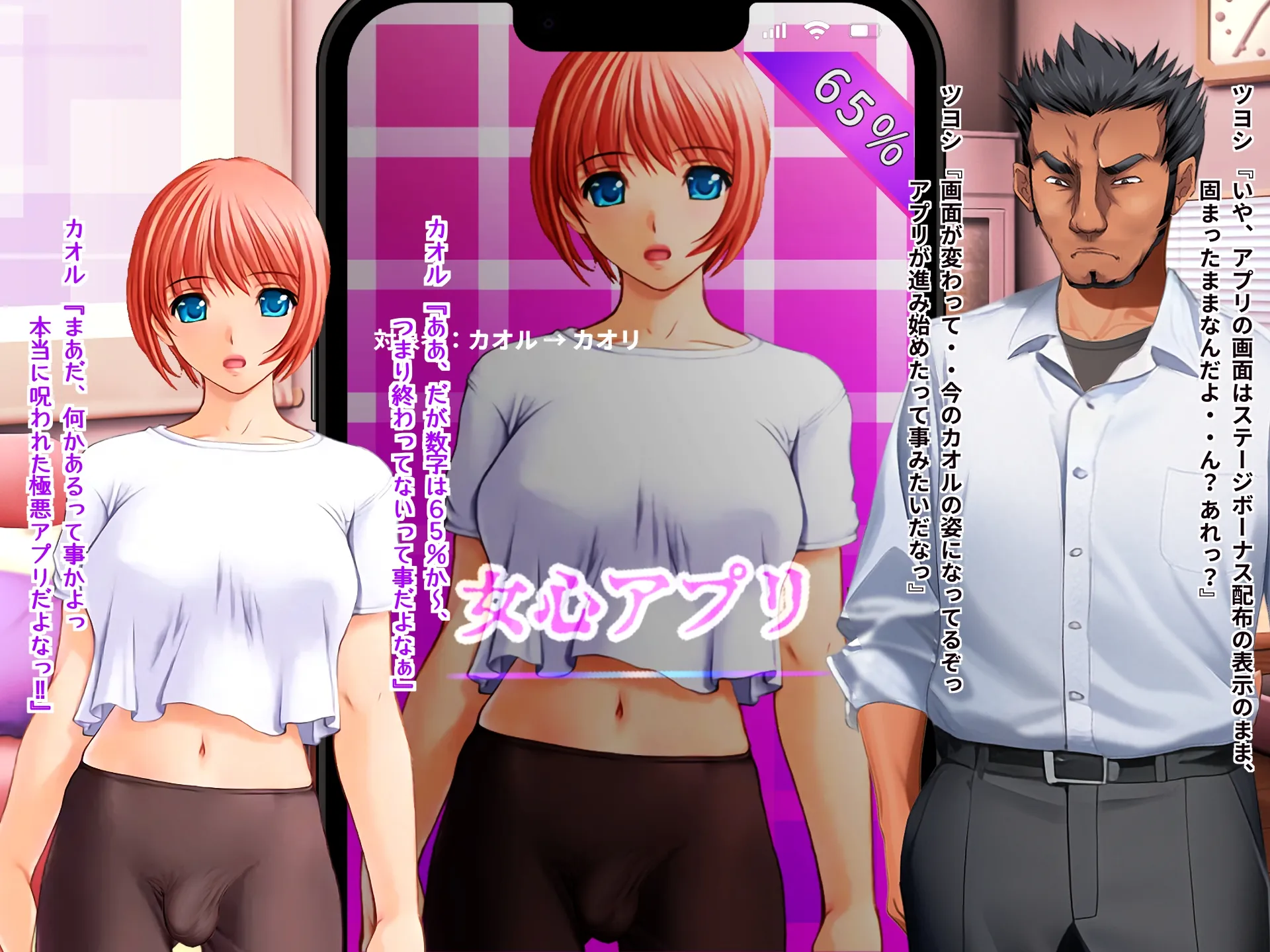 女心アプリ 〜オンナ心を学ぶはずが、男の娘にされてニューハーフにされて性転換までされたら心もオンナになっちゃった！？ - 94ページ