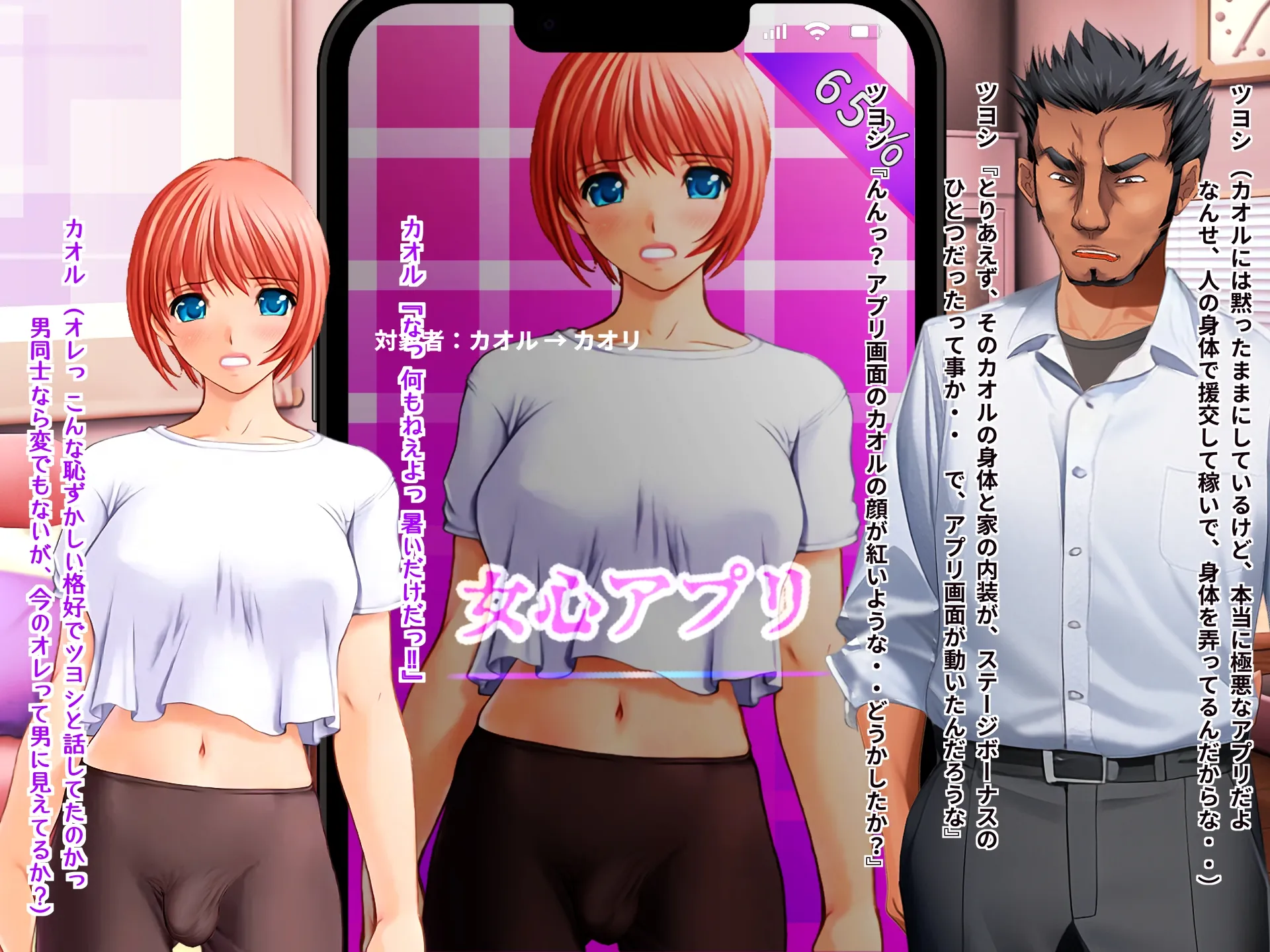 女心アプリ 〜オンナ心を学ぶはずが、男の娘にされてニューハーフにされて性転換までされたら心もオンナになっちゃった！？ - 95ページ