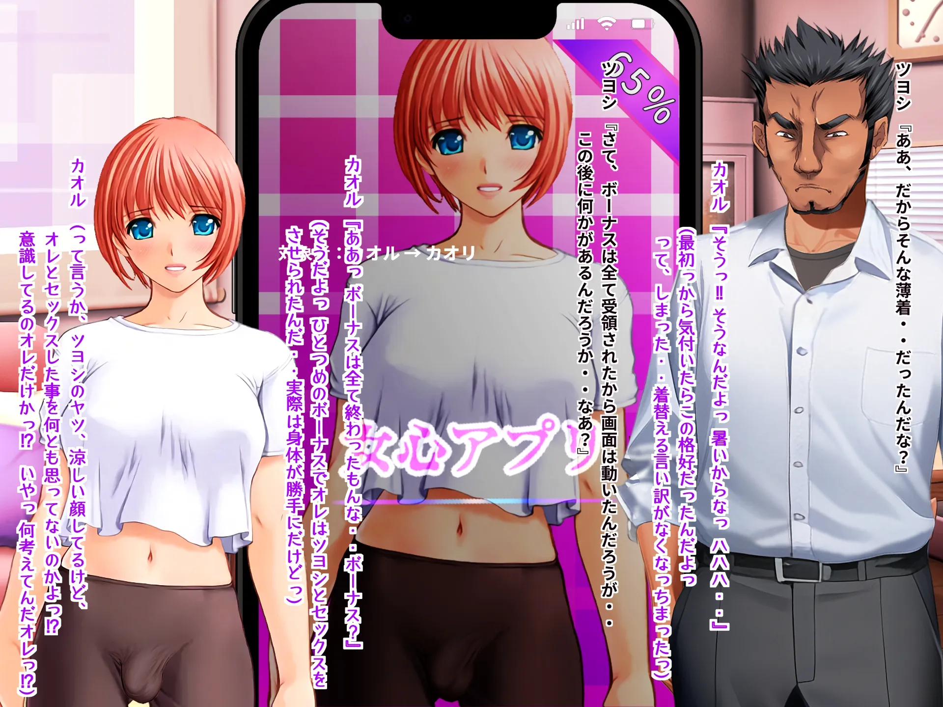 女心アプリ 〜オンナ心を学ぶはずが、男の娘にされてニューハーフにされて性転換までされたら心もオンナになっちゃった！？ - 96ページ