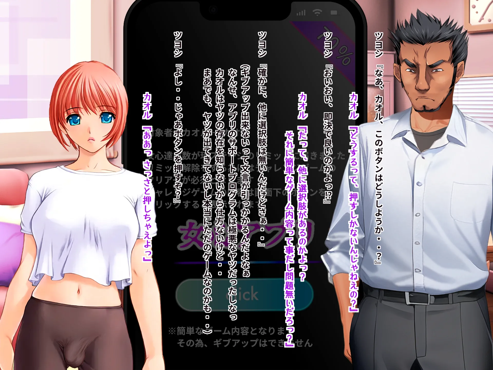 女心アプリ 〜オンナ心を学ぶはずが、男の娘にされてニューハーフにされて性転換までされたら心もオンナになっちゃった！？ - 98ページ