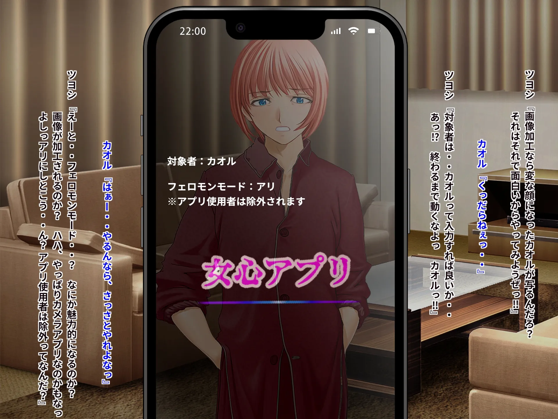 女心アプリ 〜オンナ心を学ぶはずが、男の娘にされてニューハーフにされて性転換までされたら心もオンナになっちゃった！？ - 99ページ