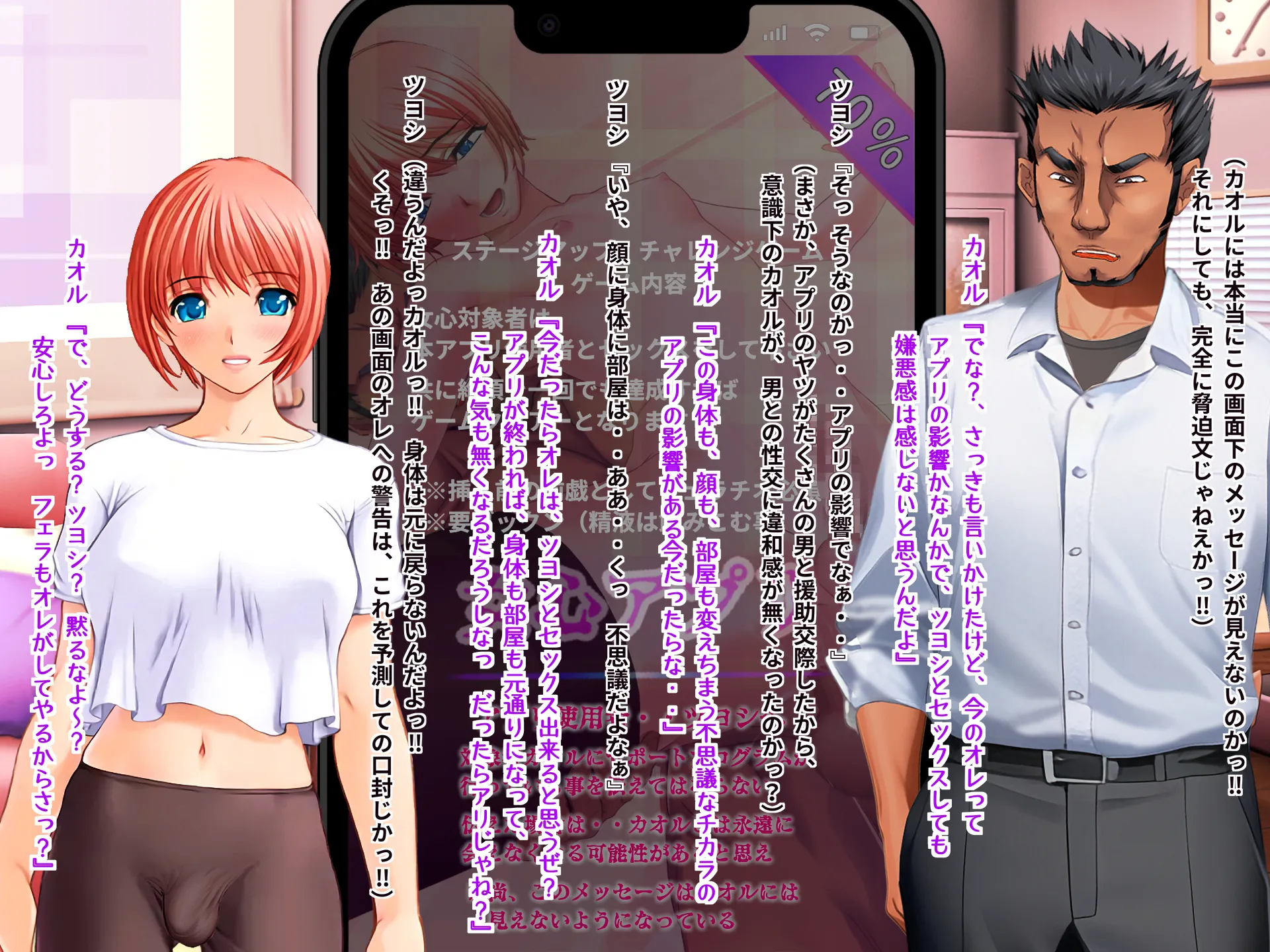 女心アプリ 〜オンナ心を学ぶはずが、男の娘にされてニューハーフにされて性転換までされたら心もオンナになっちゃった！？ - 104ページ