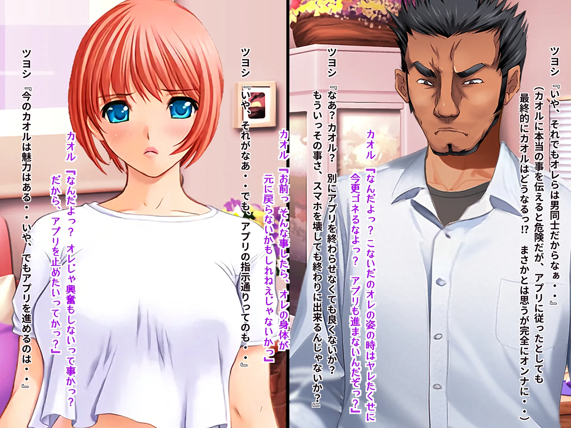 女心アプリ 〜オンナ心を学ぶはずが、男の娘にされてニューハーフにされて性転換までされたら心もオンナになっちゃった！？ - 105ページ