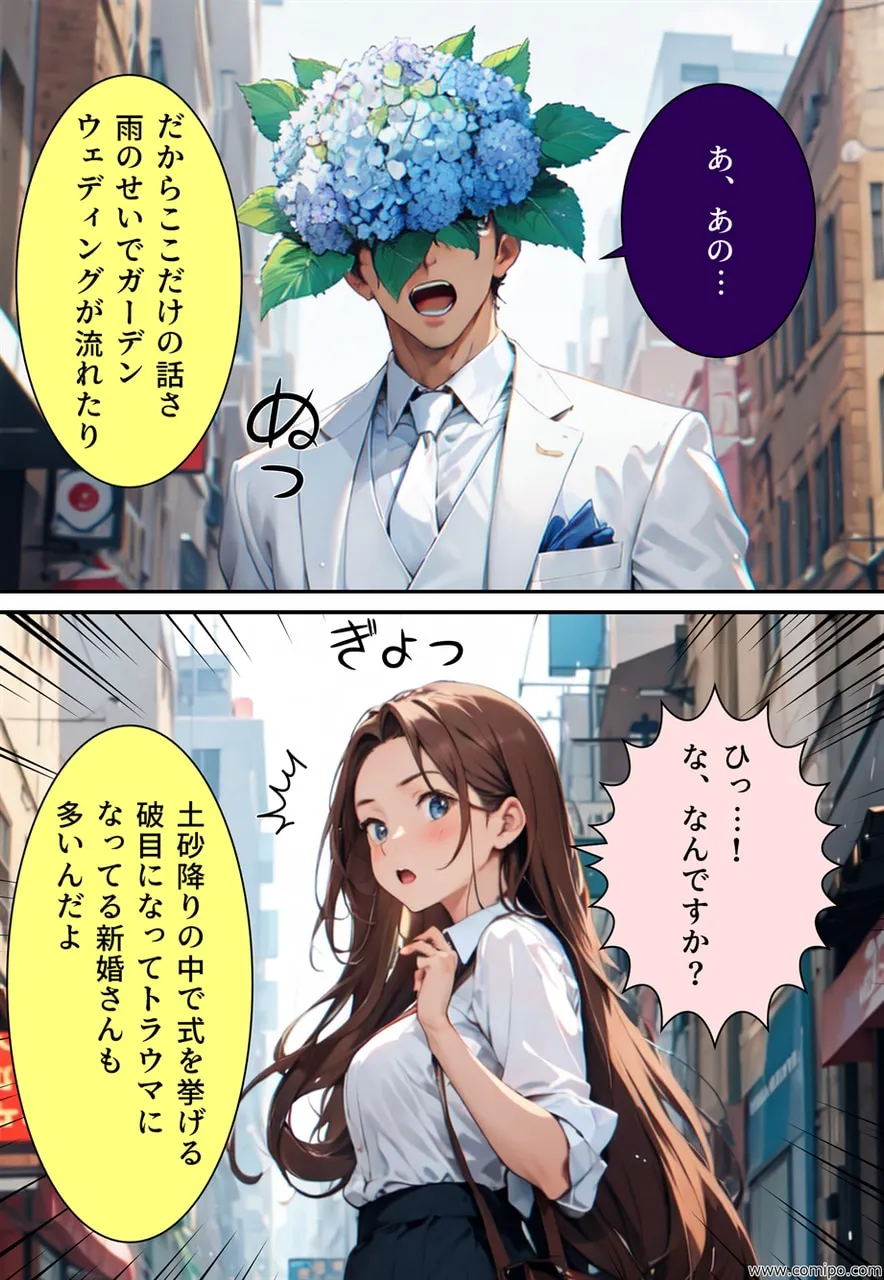 真・正義戦士ジャスティス・ボーイ 完全版 第4巻 「怪人・アジサイ男とウェディングドレス」 - 7ページ