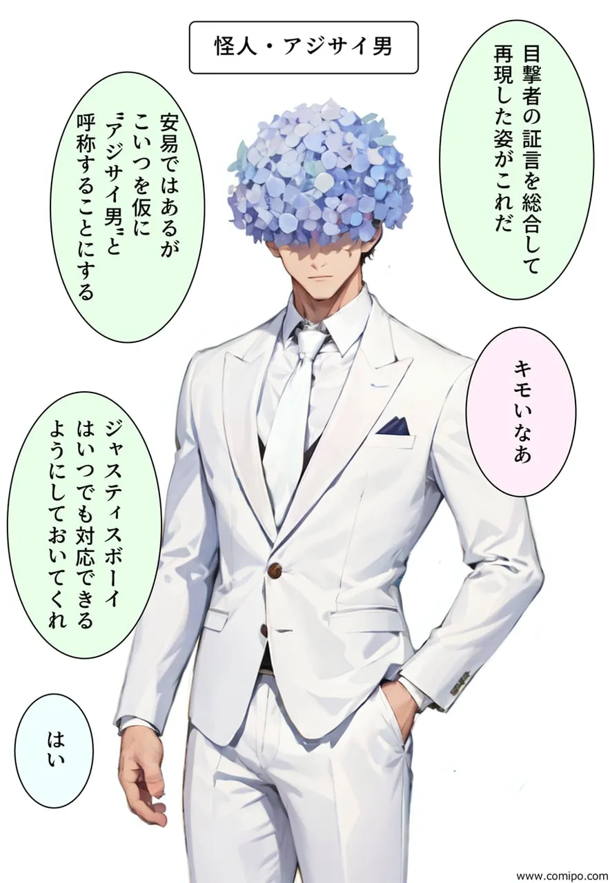 真・正義戦士ジャスティス・ボーイ 完全版 第4巻 「怪人・アジサイ男とウェディングドレス」 - 11ページ