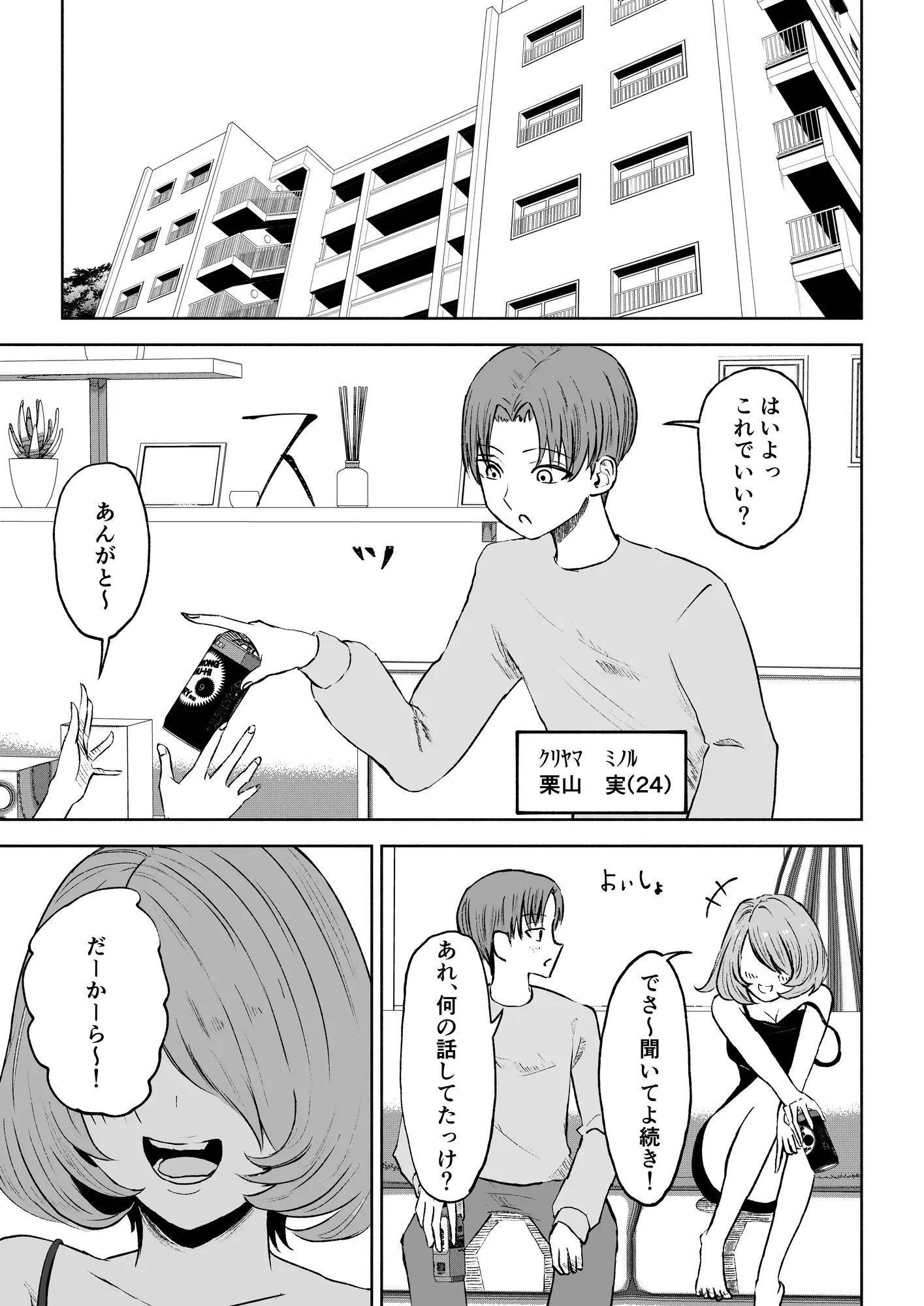 女友達の椅子になる - 3ページ