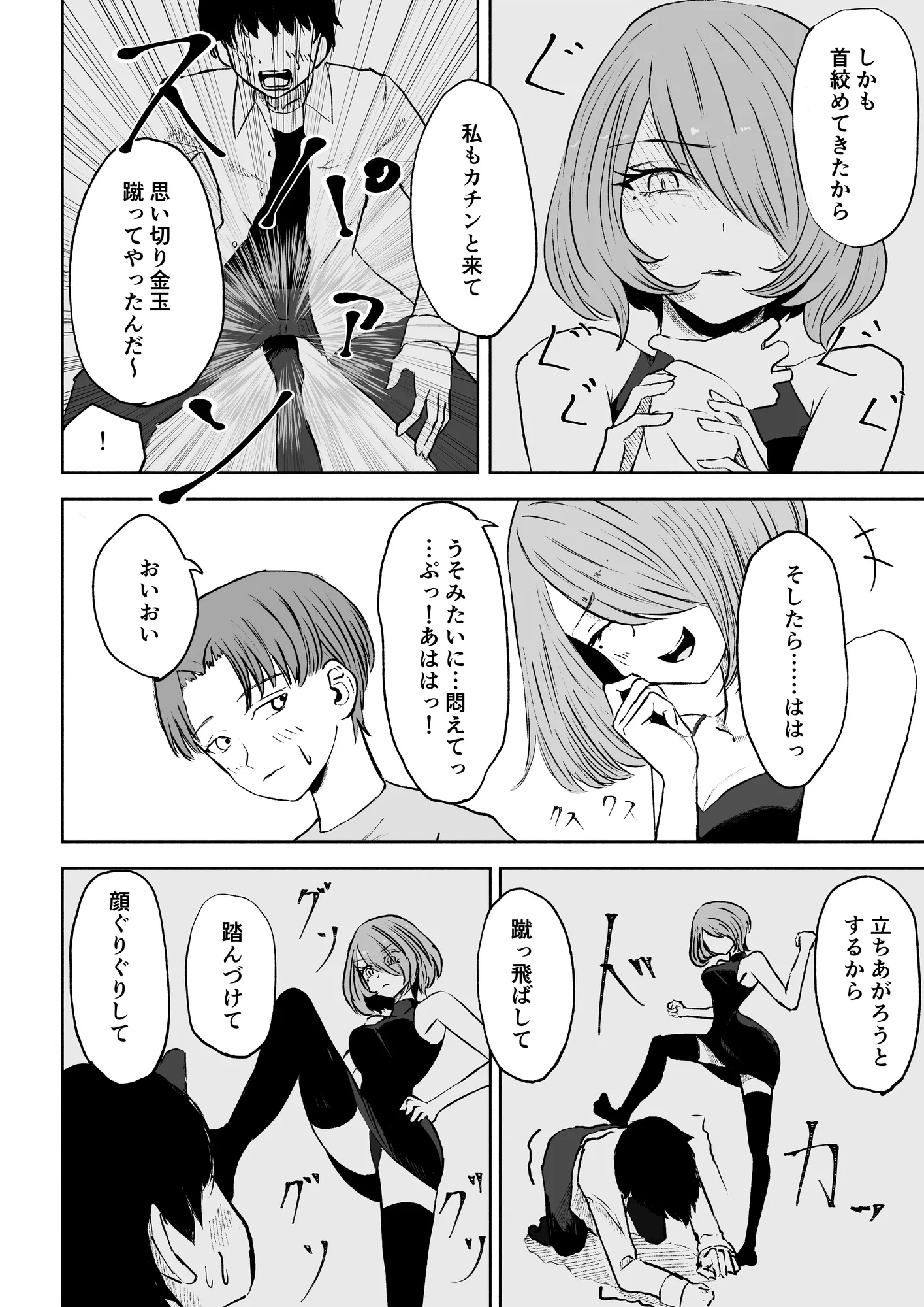 女友達の椅子になる - 6ページ