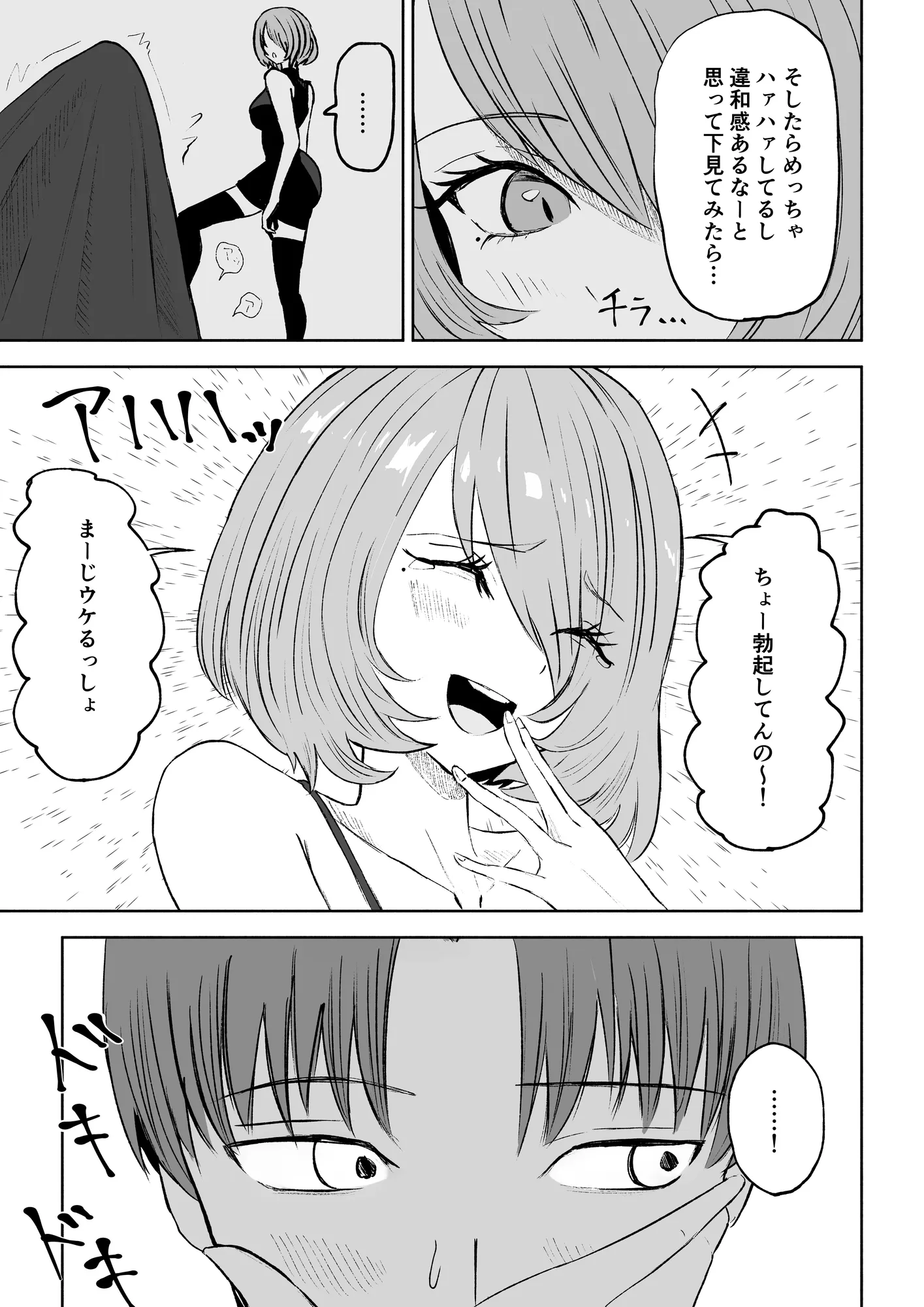 女友達の椅子になる - 7ページ