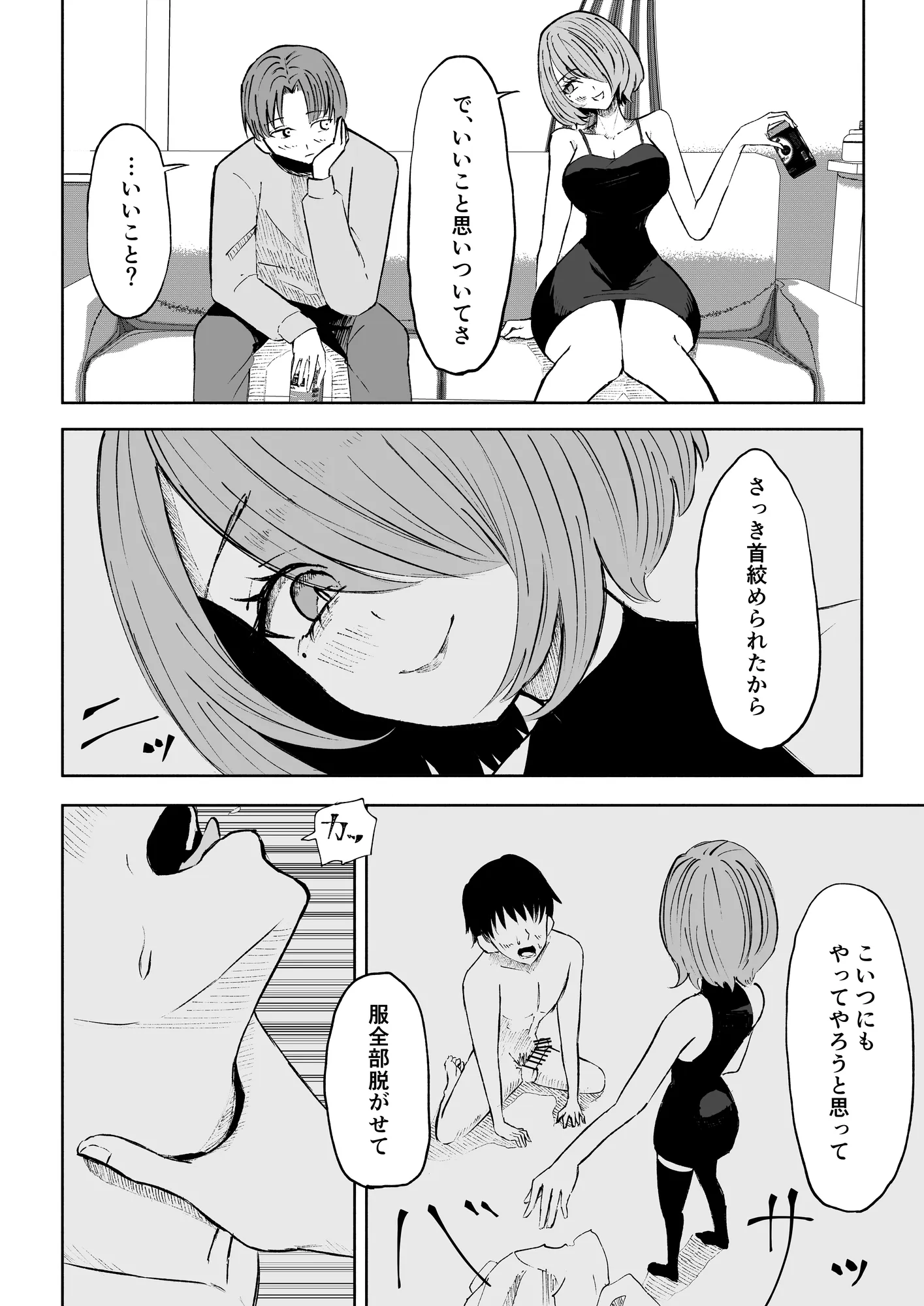 女友達の椅子になる - 8ページ