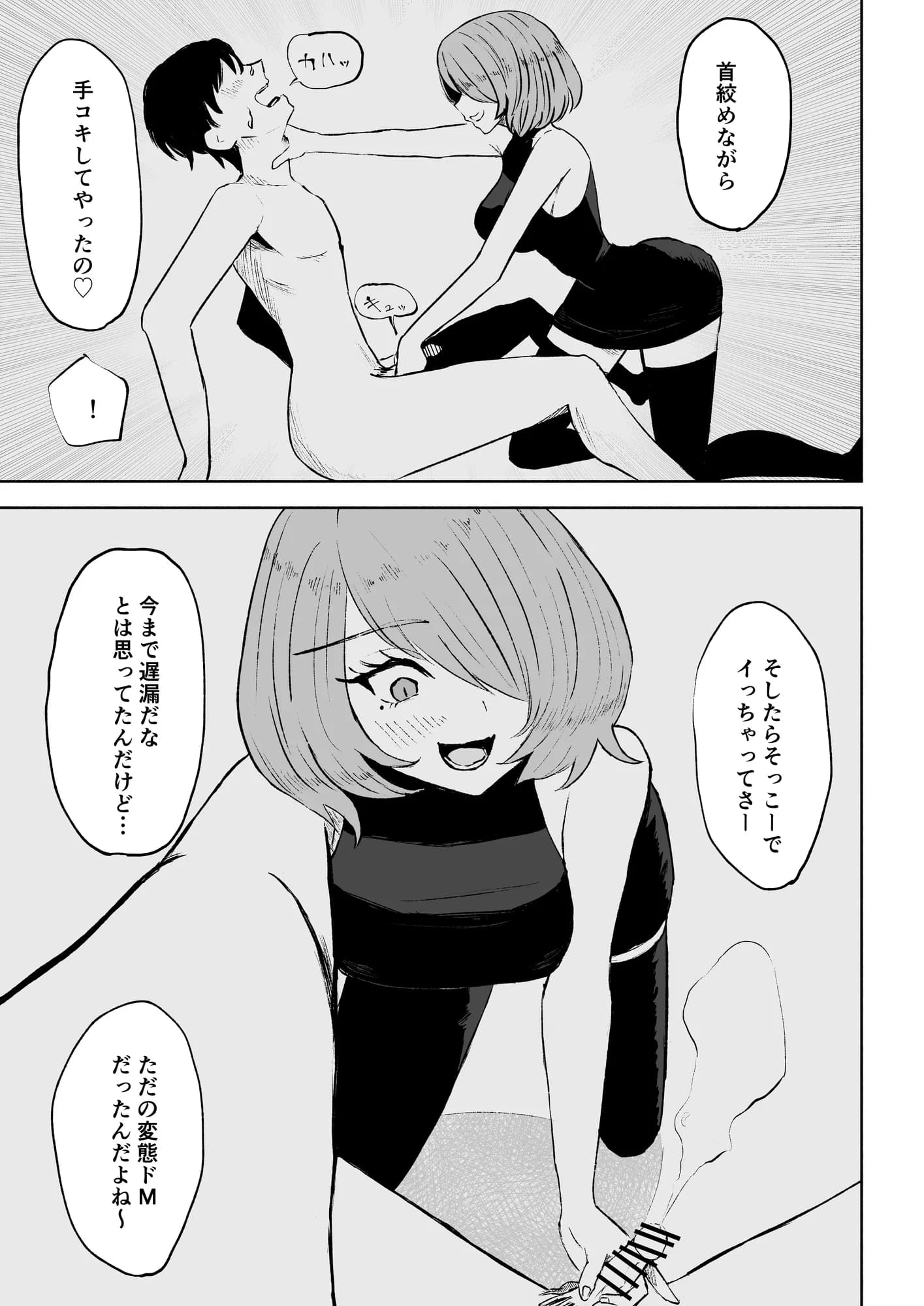 女友達の椅子になる - 9ページ