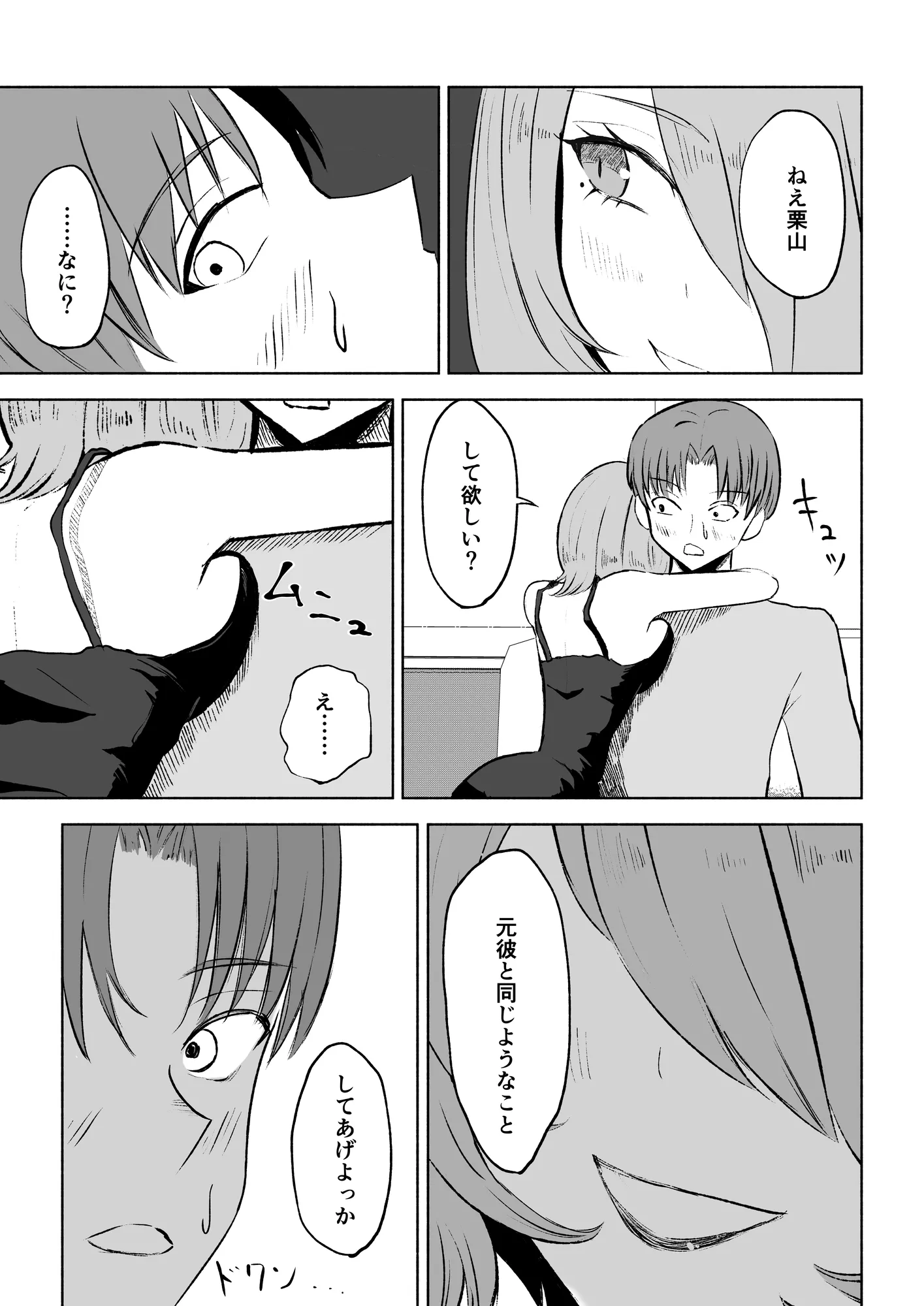 女友達の椅子になる - 15ページ