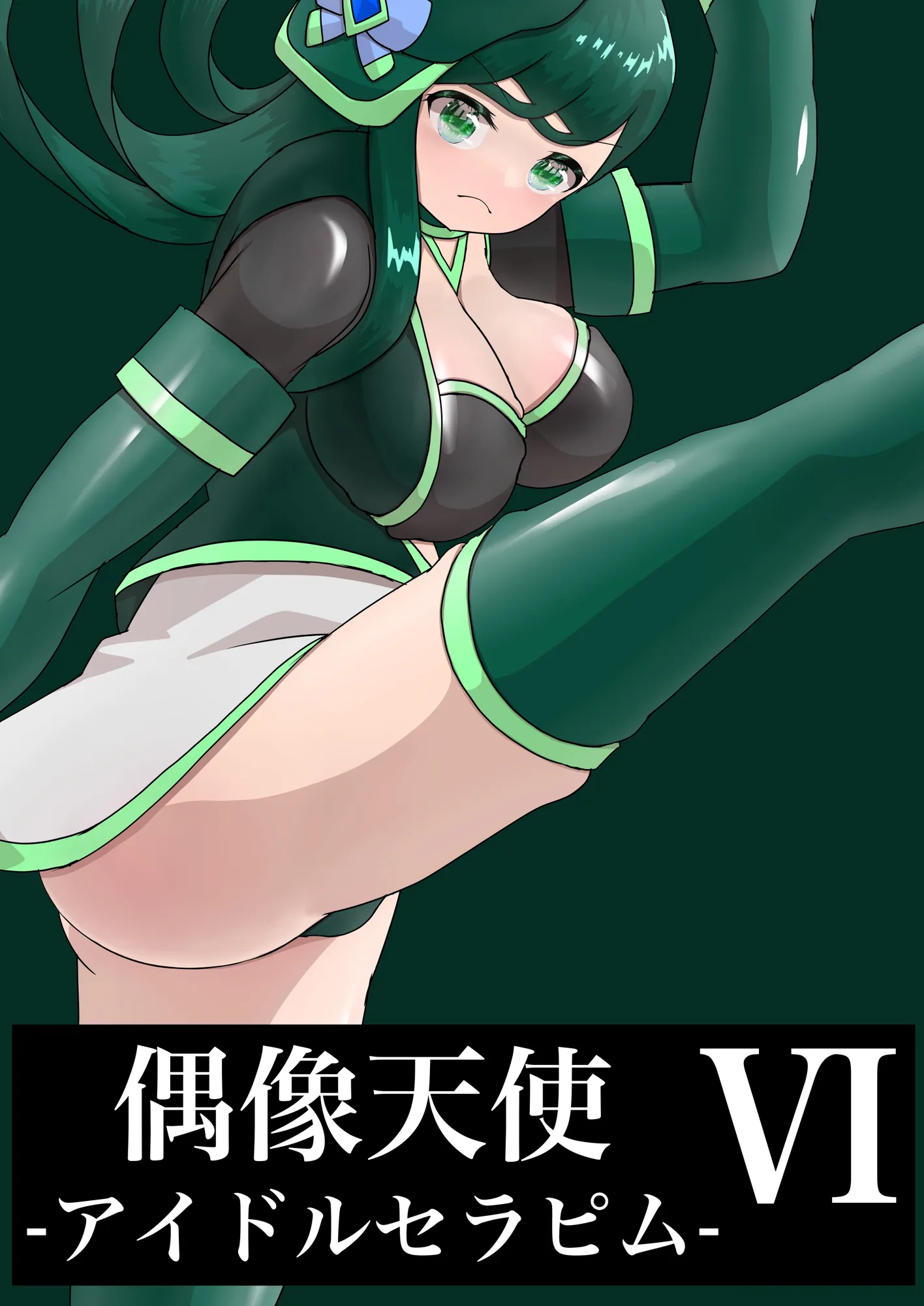 偶像天使-アイドルセラピム-6 - 1ページ