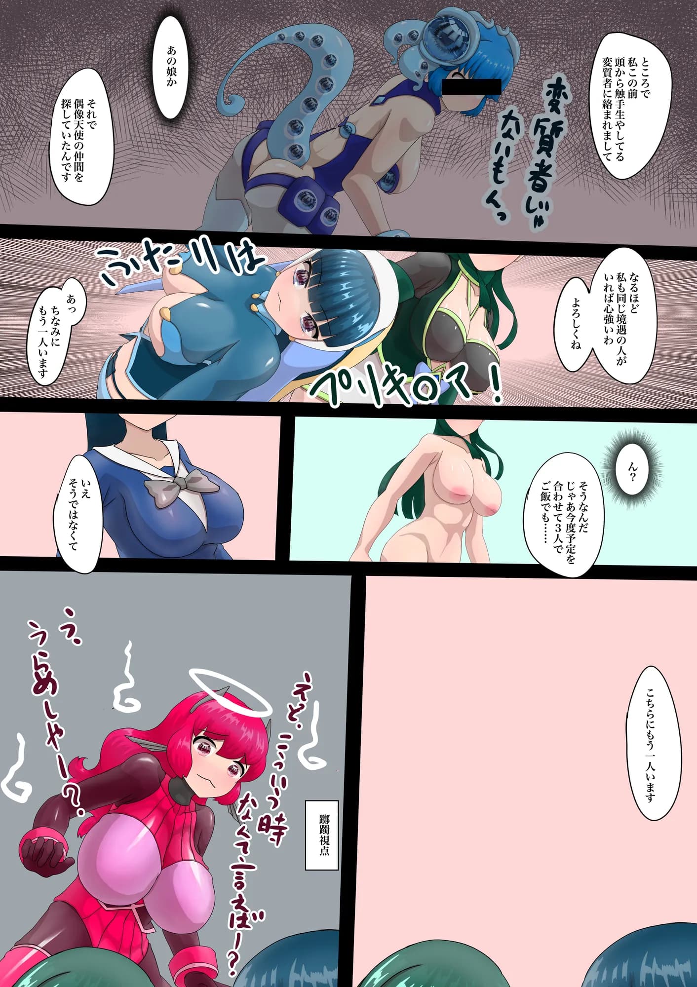 偶像天使-アイドルセラピム-6 - 5ページ